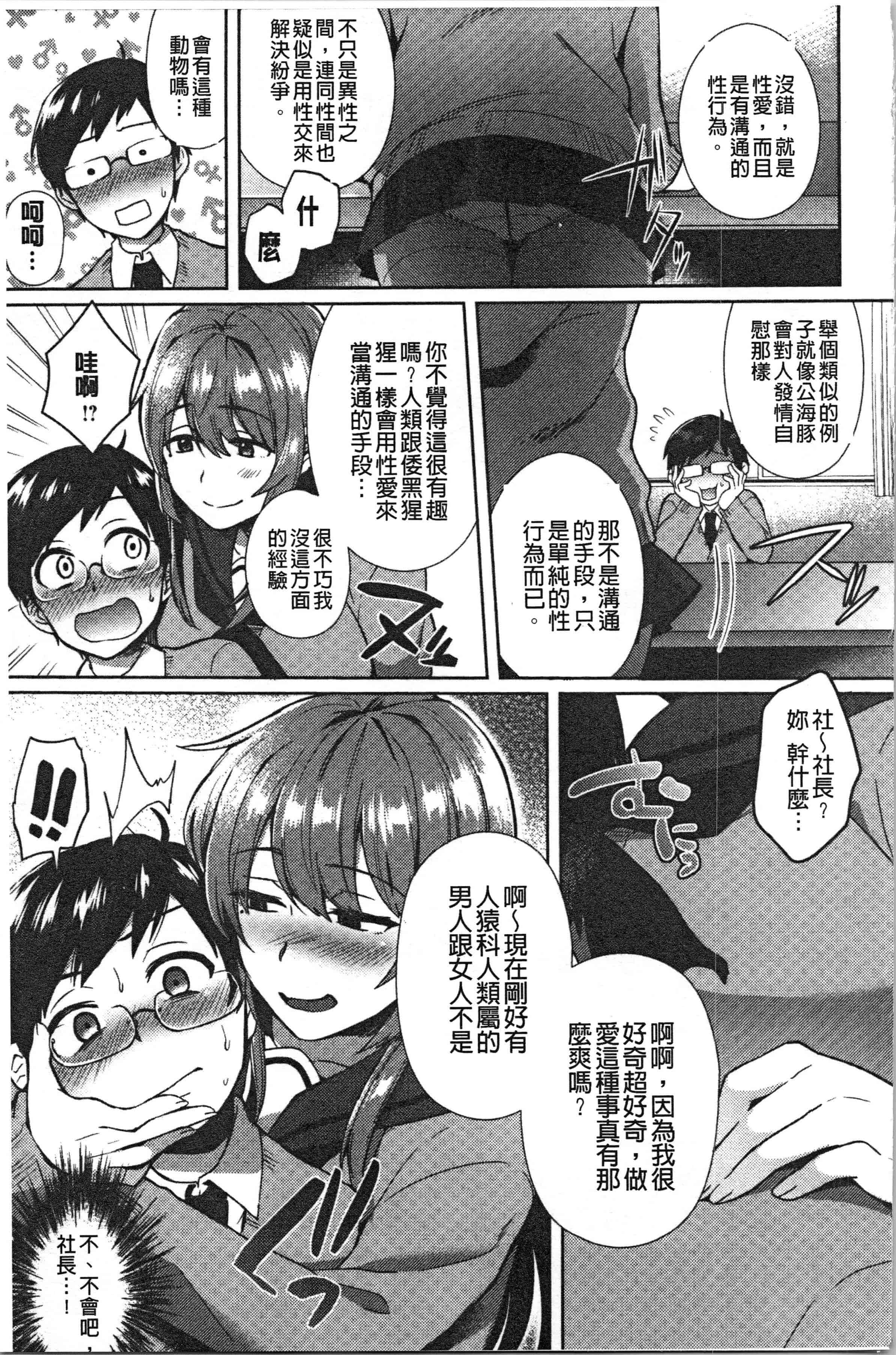 汉化版-[池下真上] チョロ姉ラヴァーズ_1_第5集