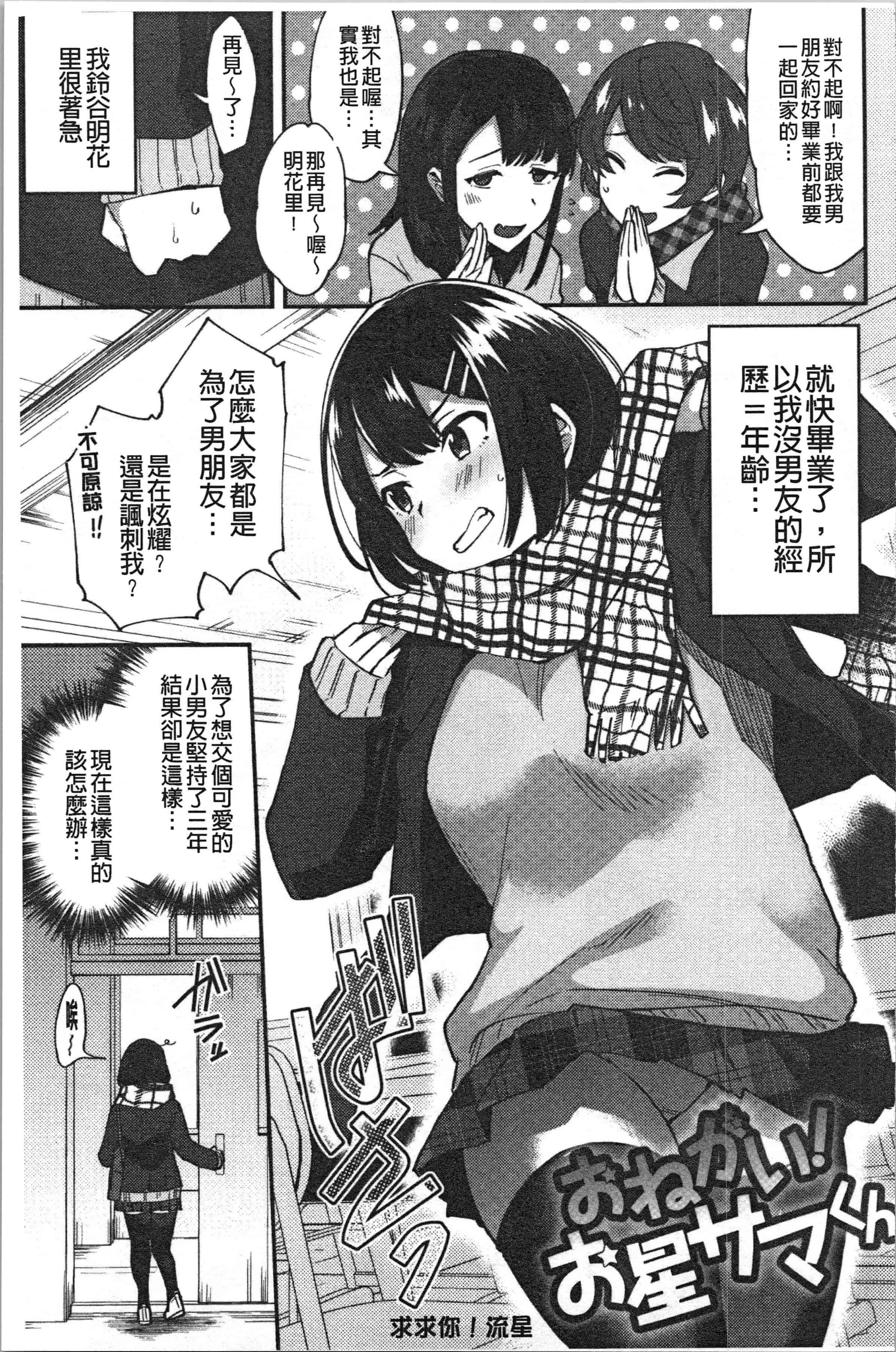 汉化版-[池下真上] チョロ姉ラヴァーズ_1_第7集