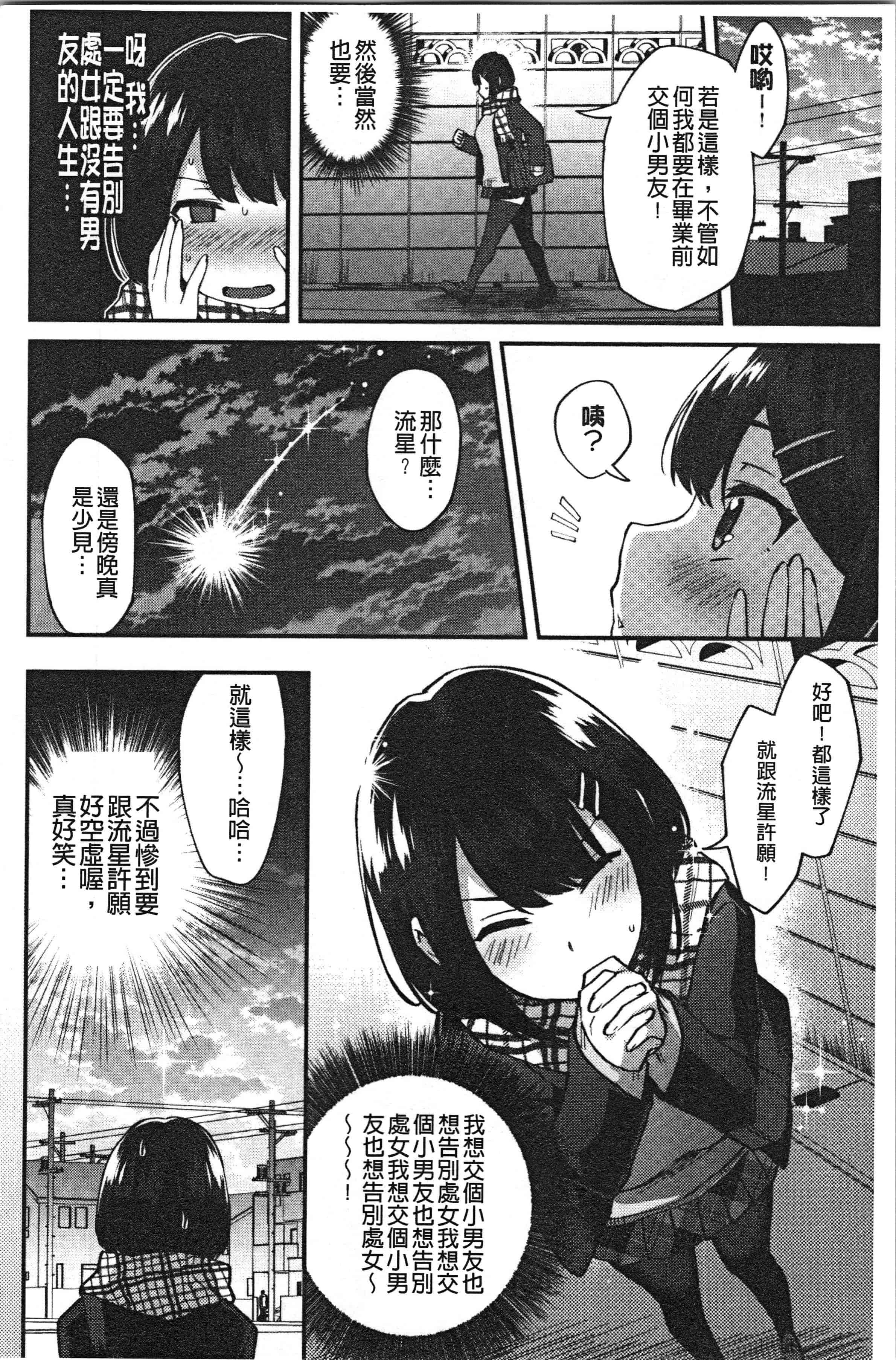 汉化版-[池下真上] チョロ姉ラヴァーズ_1_第7集