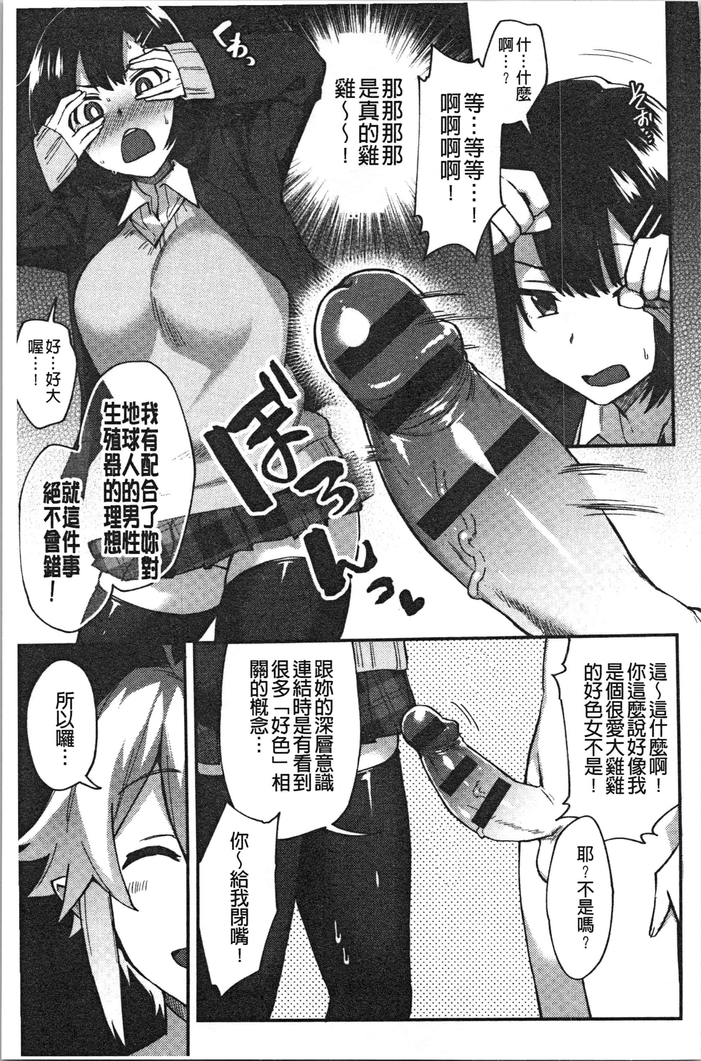 汉化版-[池下真上] チョロ姉ラヴァーズ_1_第7集