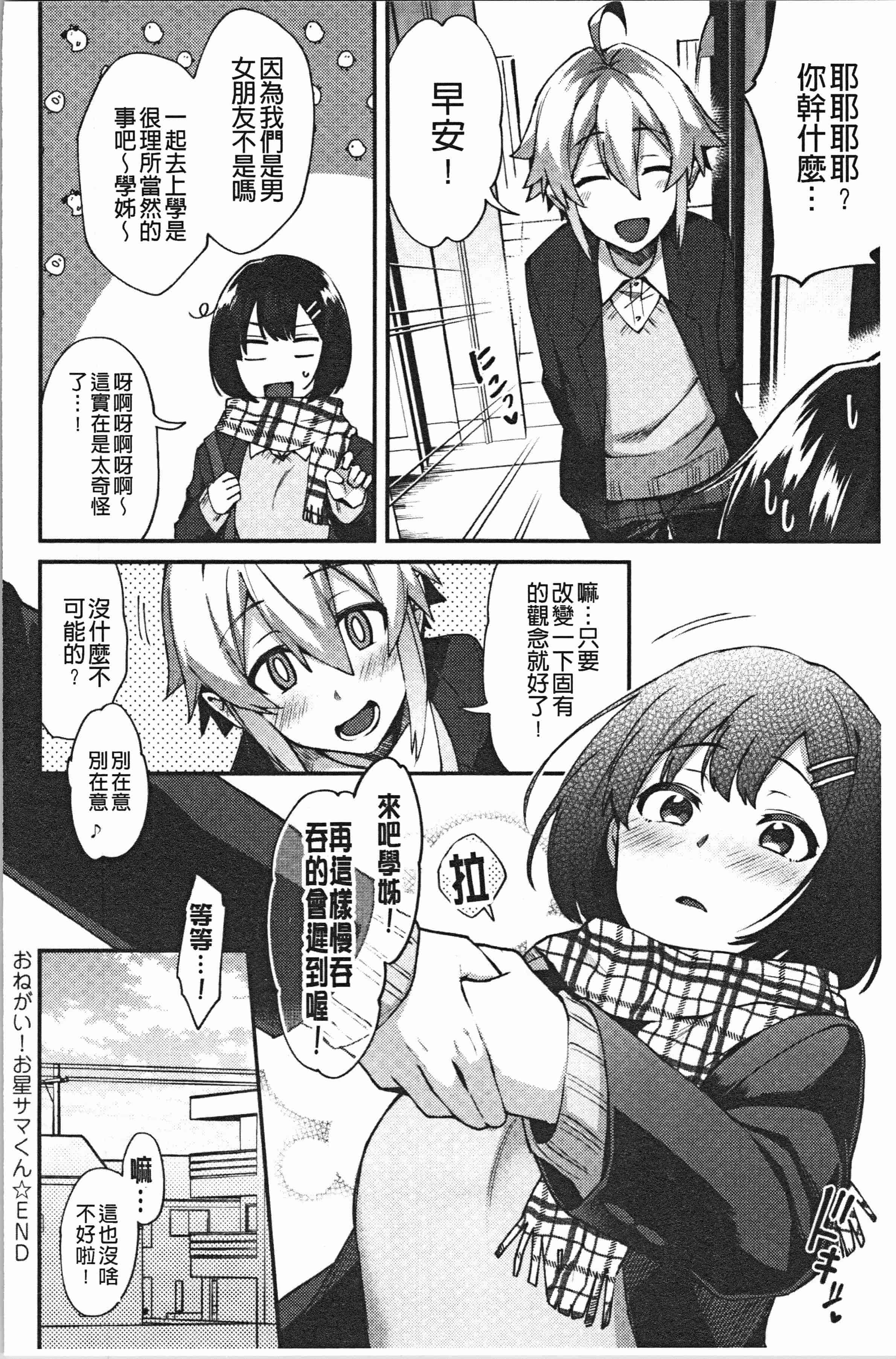 汉化版-[池下真上] チョロ姉ラヴァーズ_1_第7集