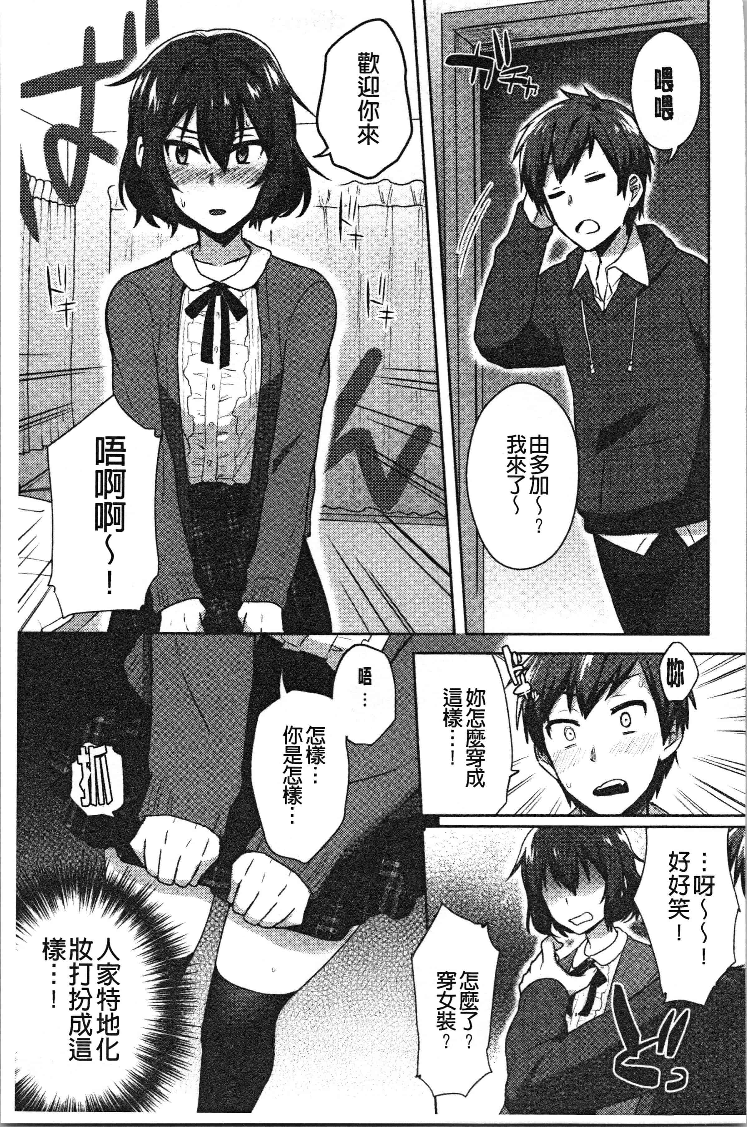 汉化版-[池下真上] チョロ姉ラヴァーズ_1_第9集
