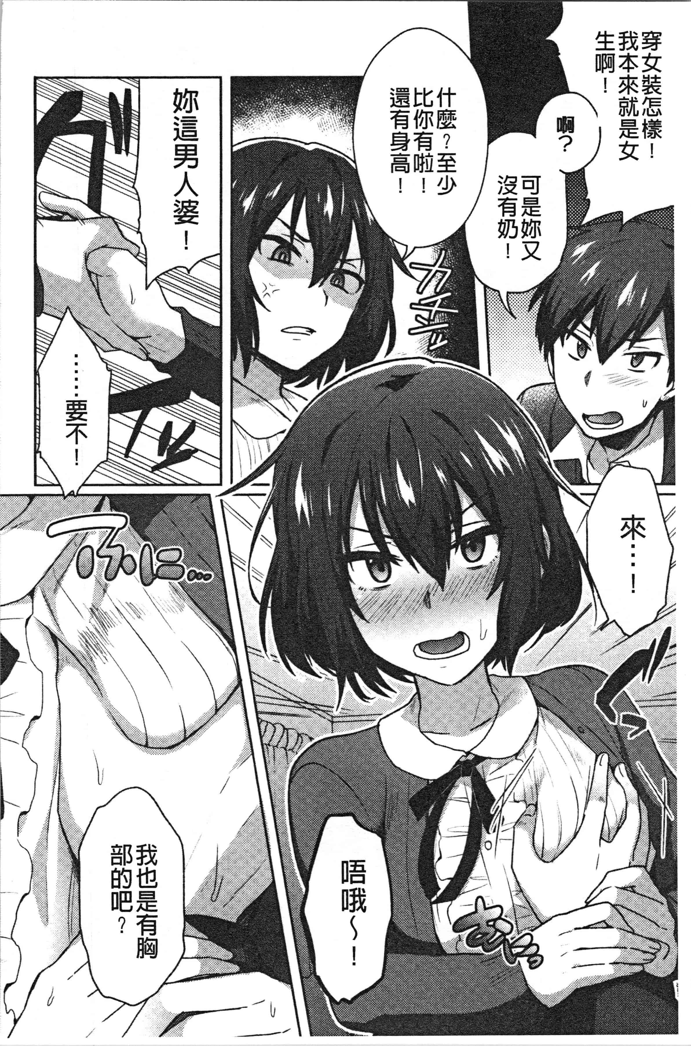 汉化版-[池下真上] チョロ姉ラヴァーズ_1_第9集