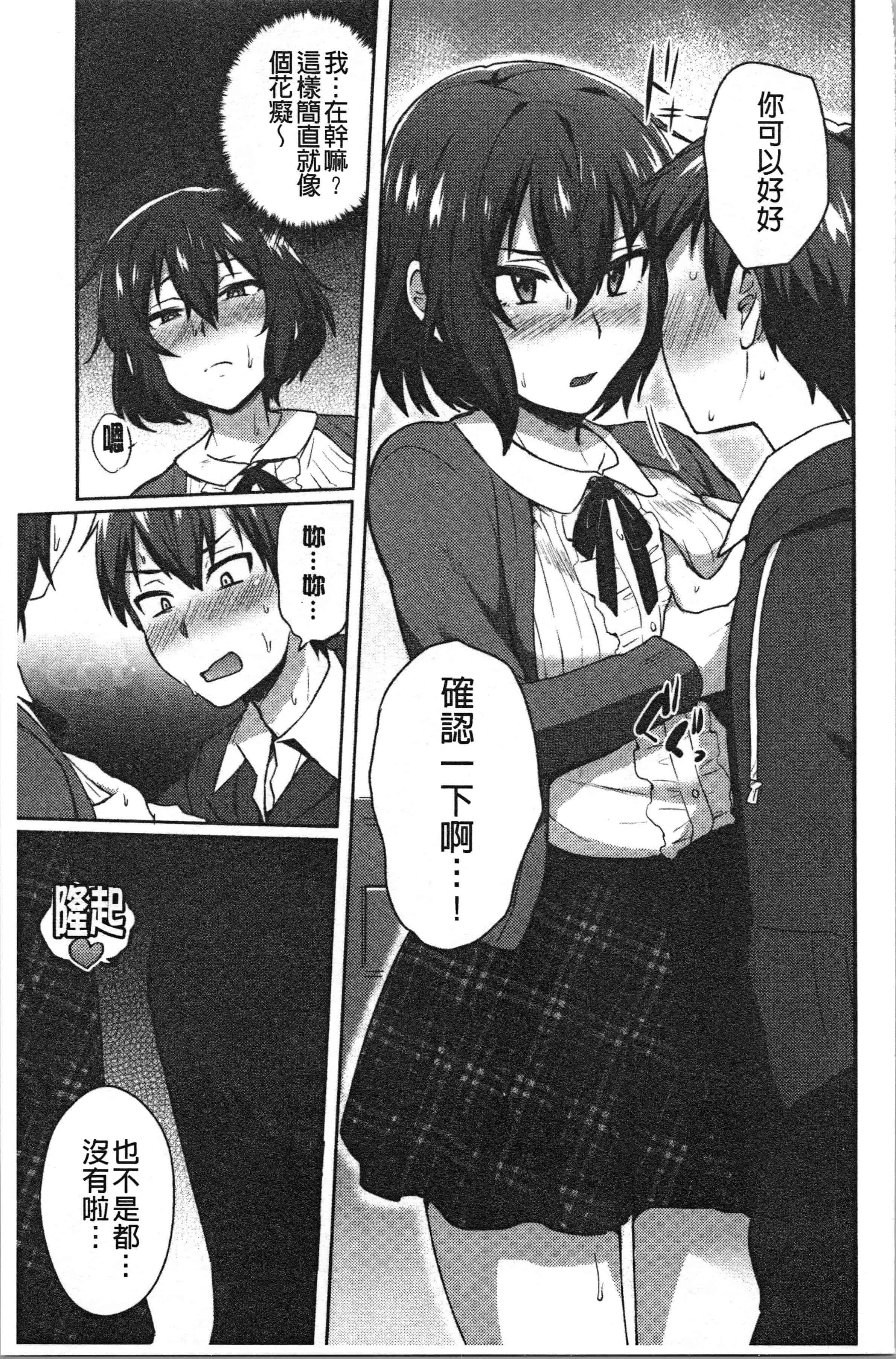汉化版-[池下真上] チョロ姉ラヴァーズ_1_第9集