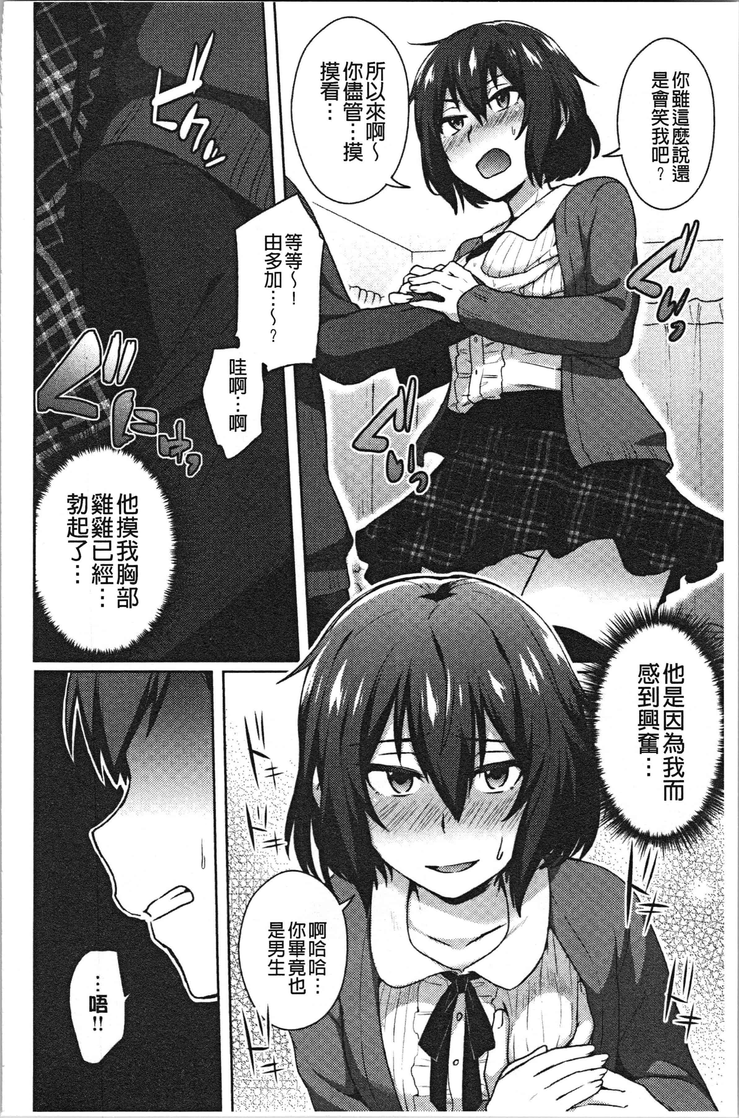 汉化版-[池下真上] チョロ姉ラヴァーズ_1_第9集