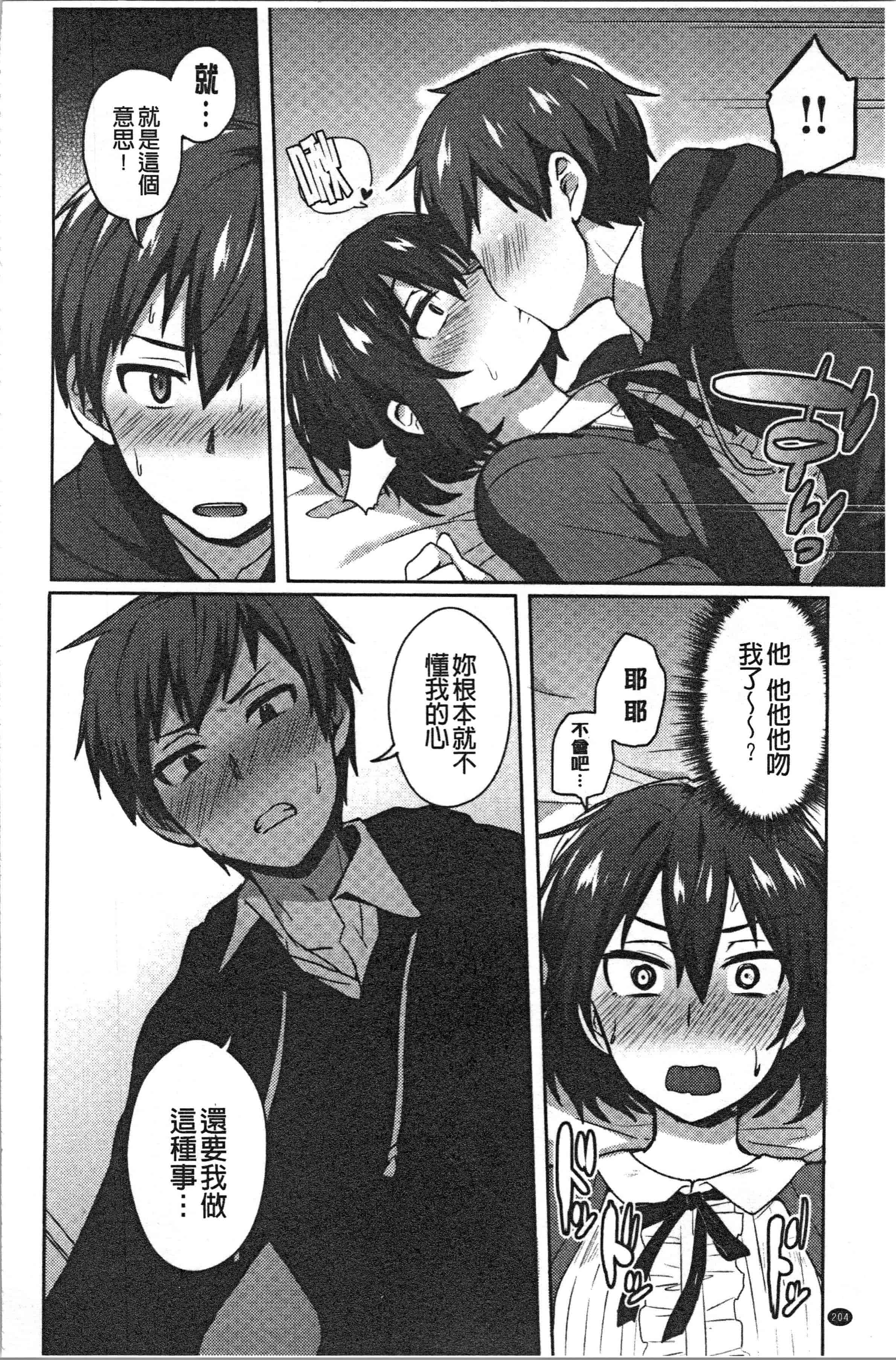 汉化版-[池下真上] チョロ姉ラヴァーズ_1_第9集