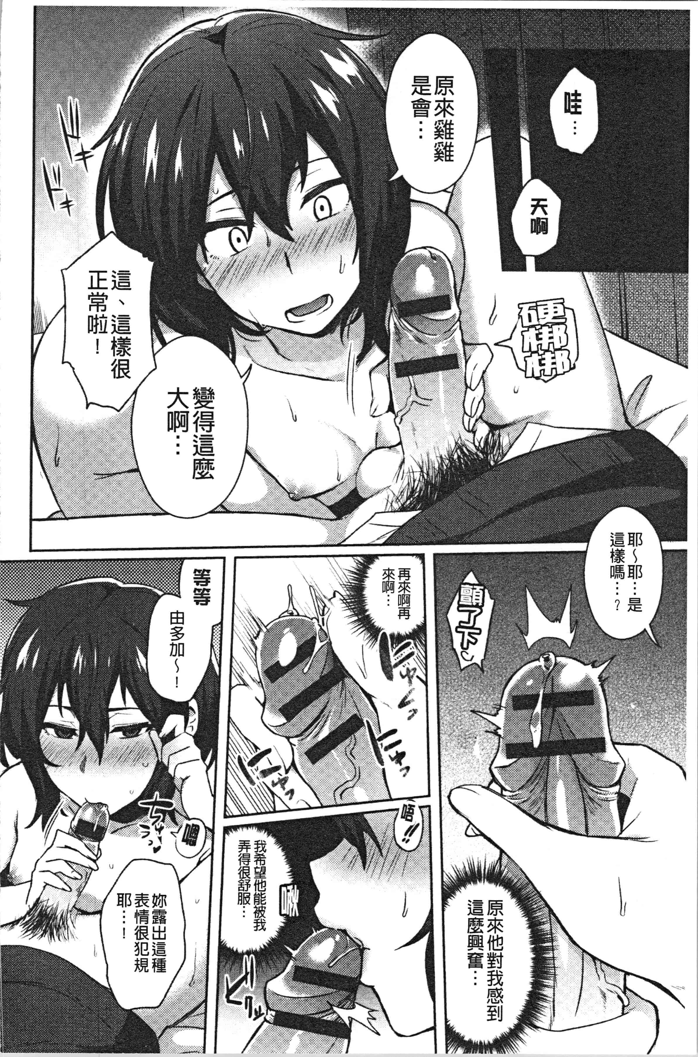 汉化版-[池下真上] チョロ姉ラヴァーズ_1_第9集