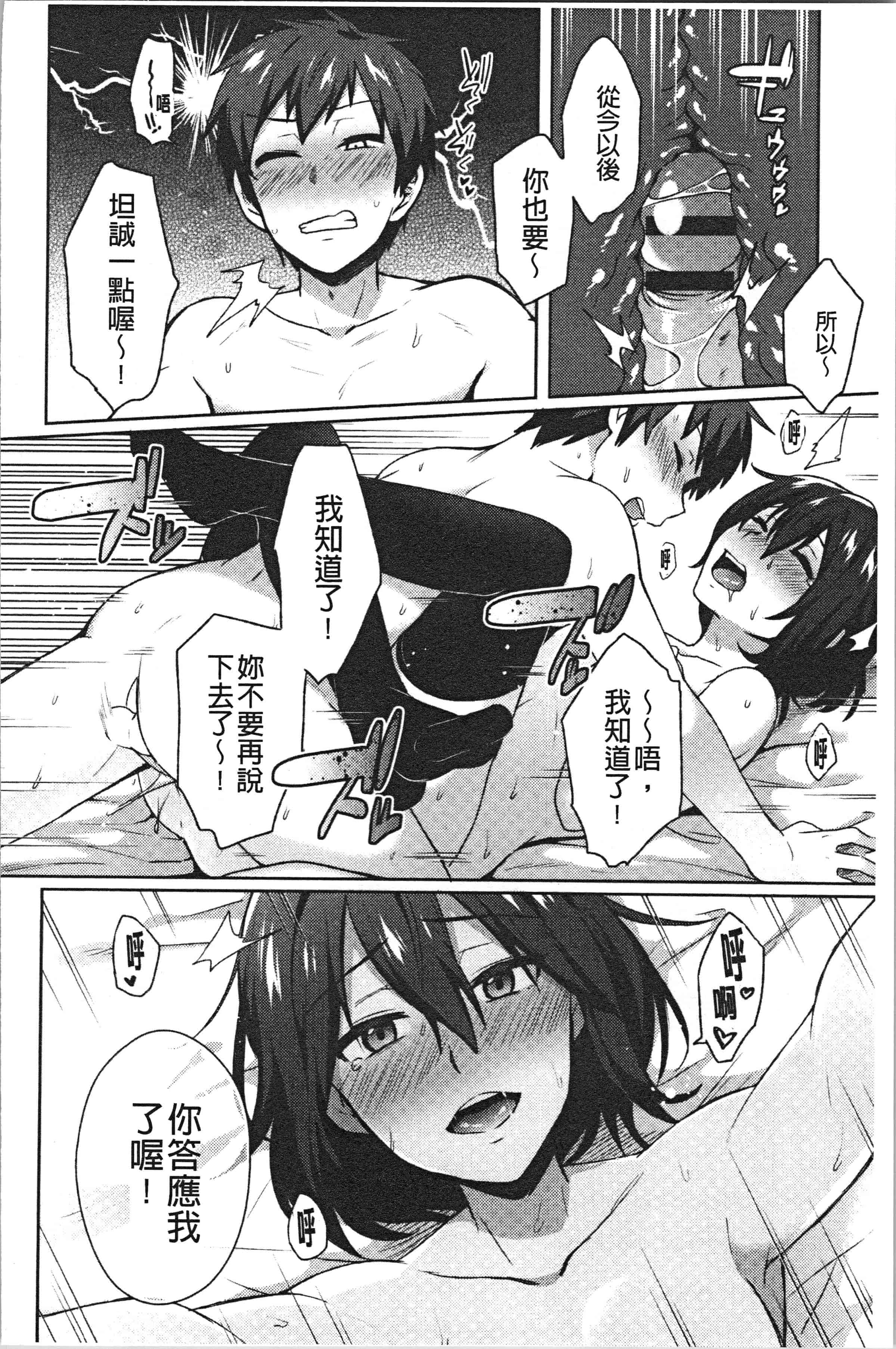 汉化版-[池下真上] チョロ姉ラヴァーズ_1_第9集