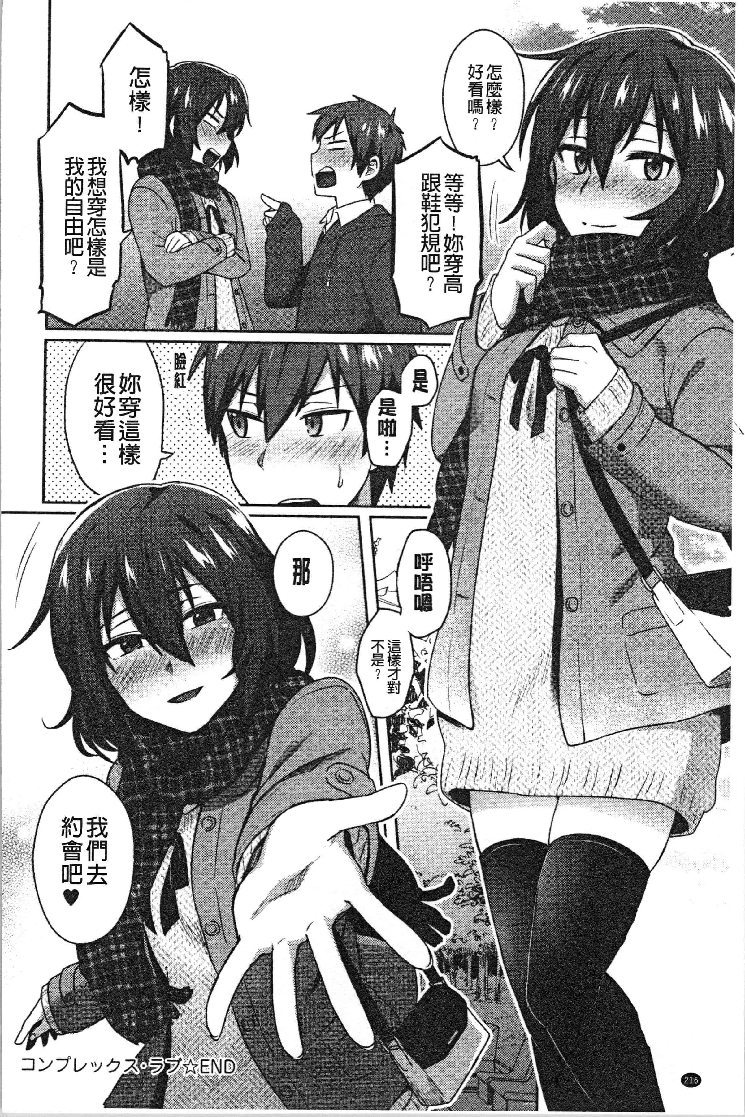 汉化版-[池下真上] チョロ姉ラヴァーズ_1_第9集