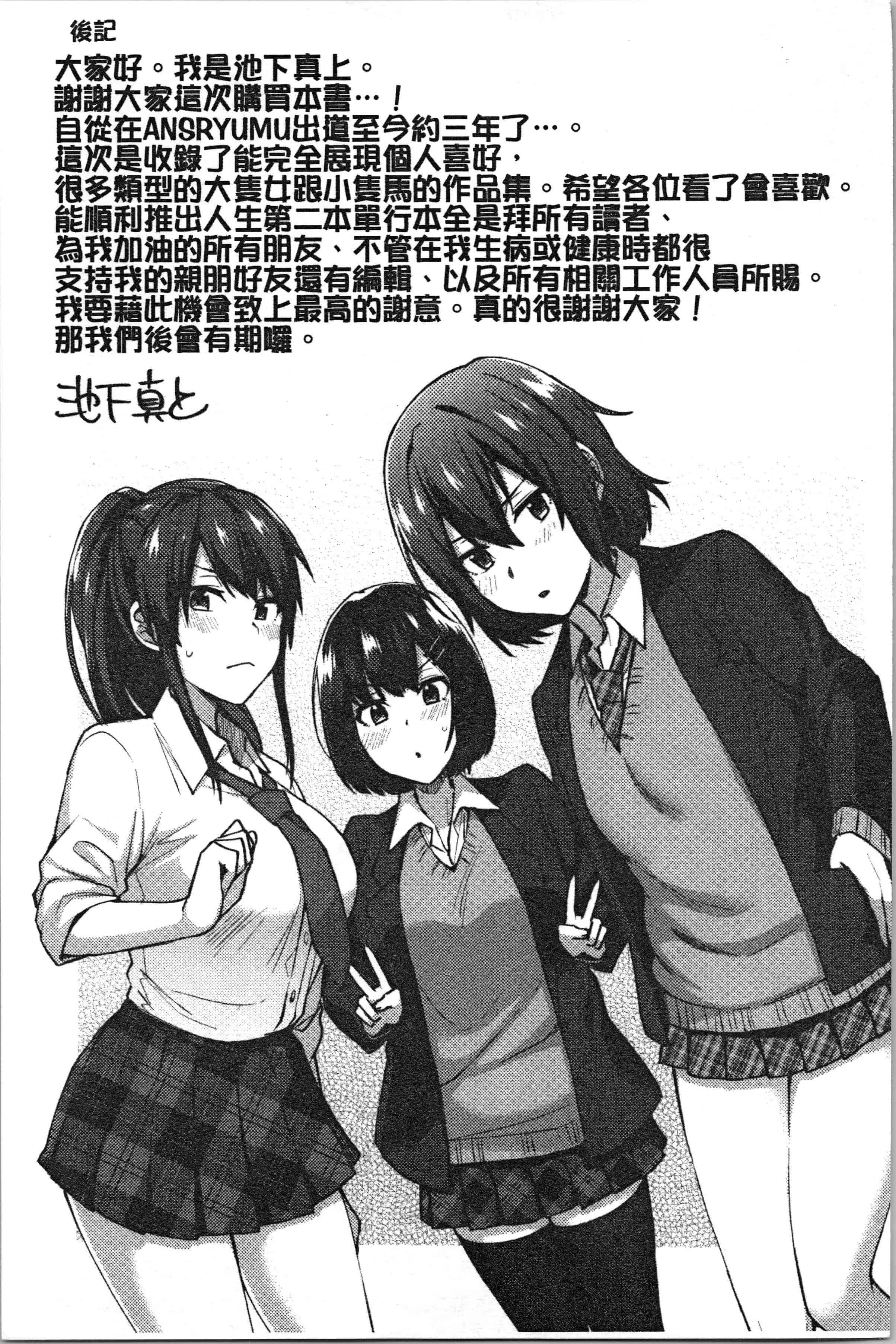 汉化版-[池下真上] チョロ姉ラヴァーズ_1_第9集