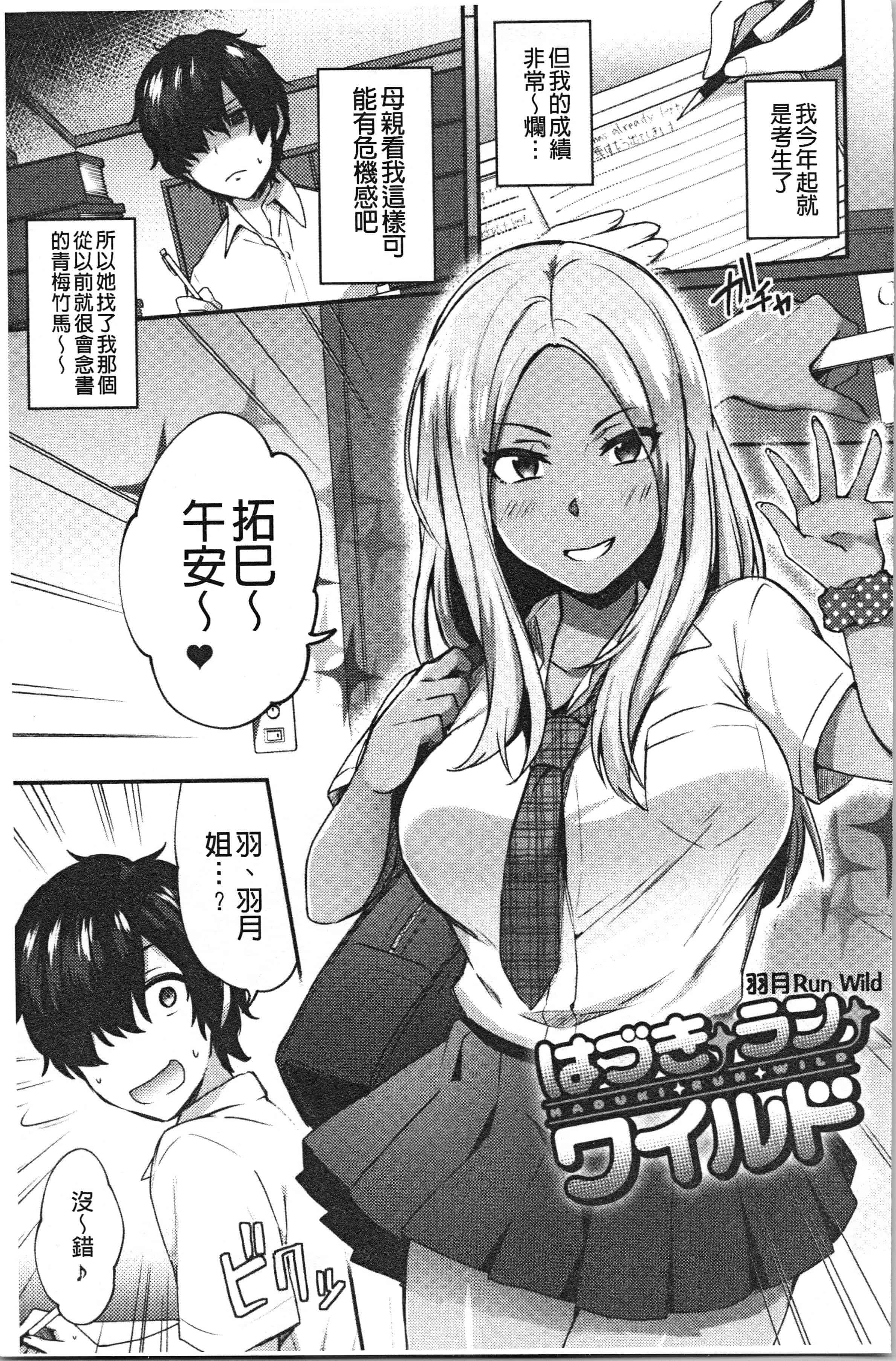 汉化版-[池下真上] チョロ姉ラヴァーズ_1_第1集