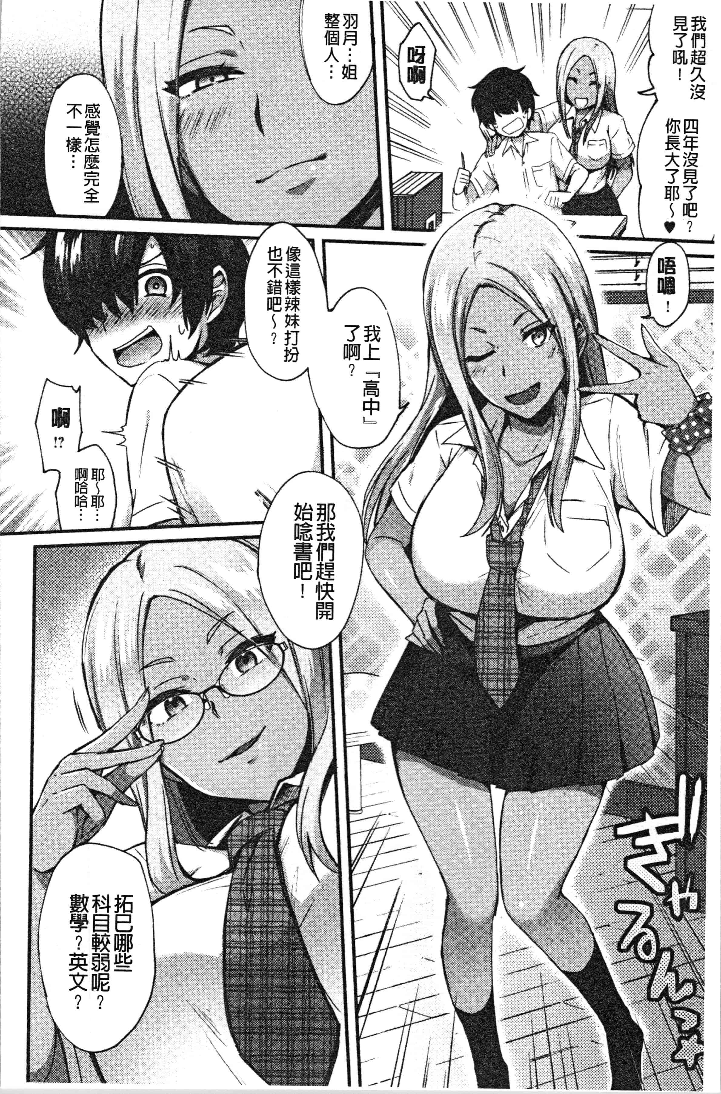 汉化版-[池下真上] チョロ姉ラヴァーズ_1_第2集