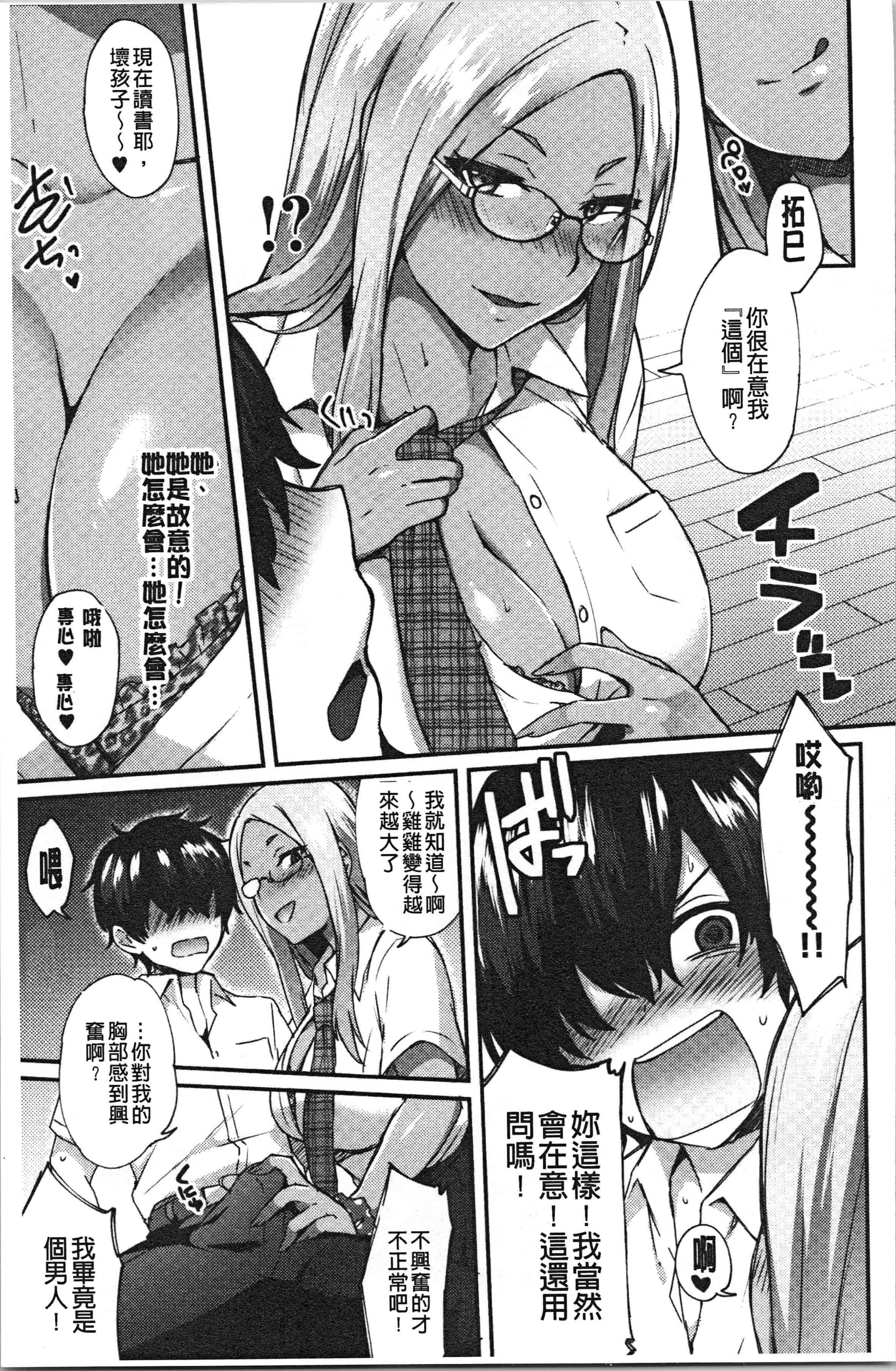 汉化版-[池下真上] チョロ姉ラヴァーズ_1_第2集