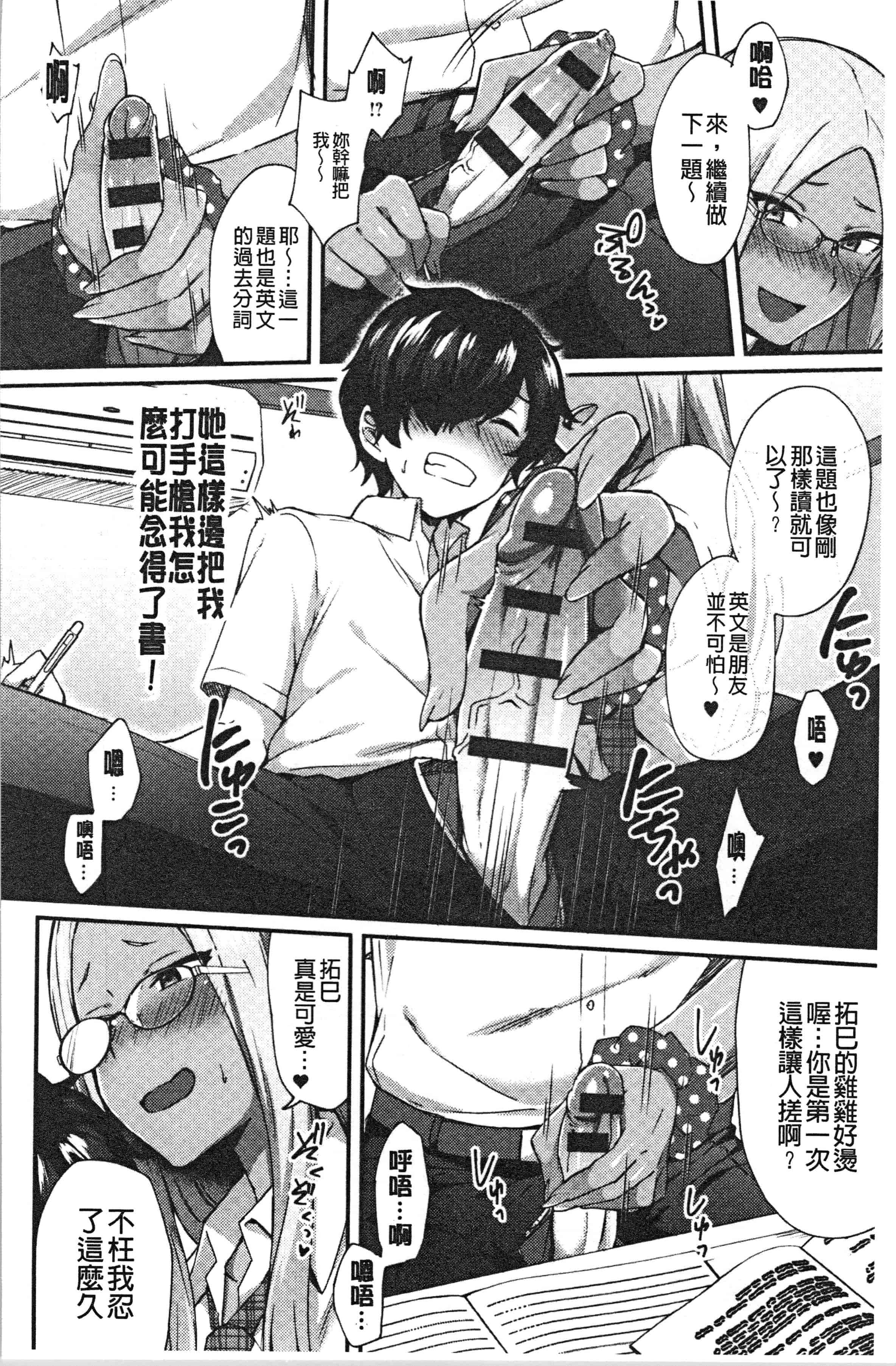 汉化版-[池下真上] チョロ姉ラヴァーズ_1_第2集