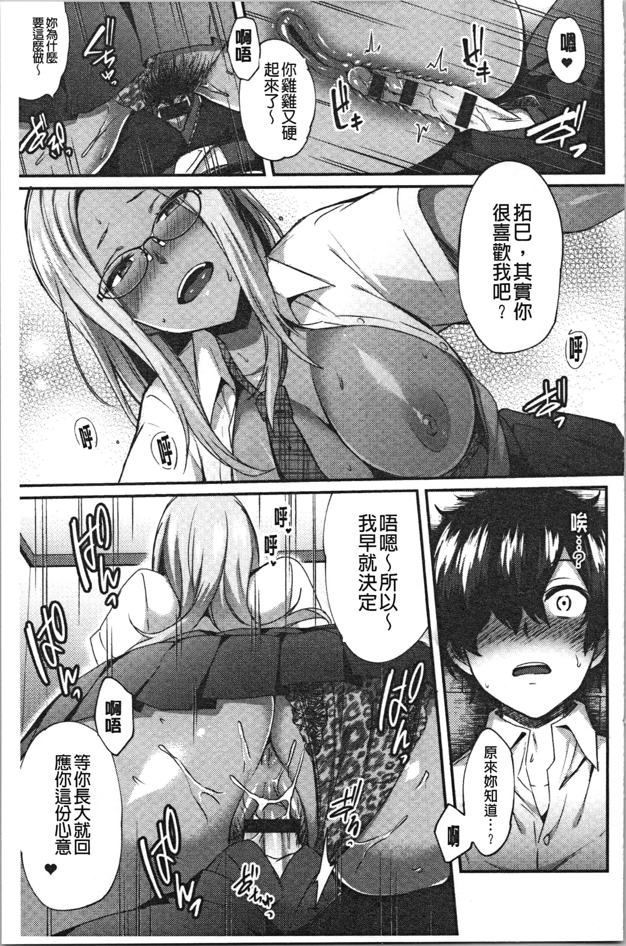 汉化版-[池下真上] チョロ姉ラヴァーズ_1_第2集