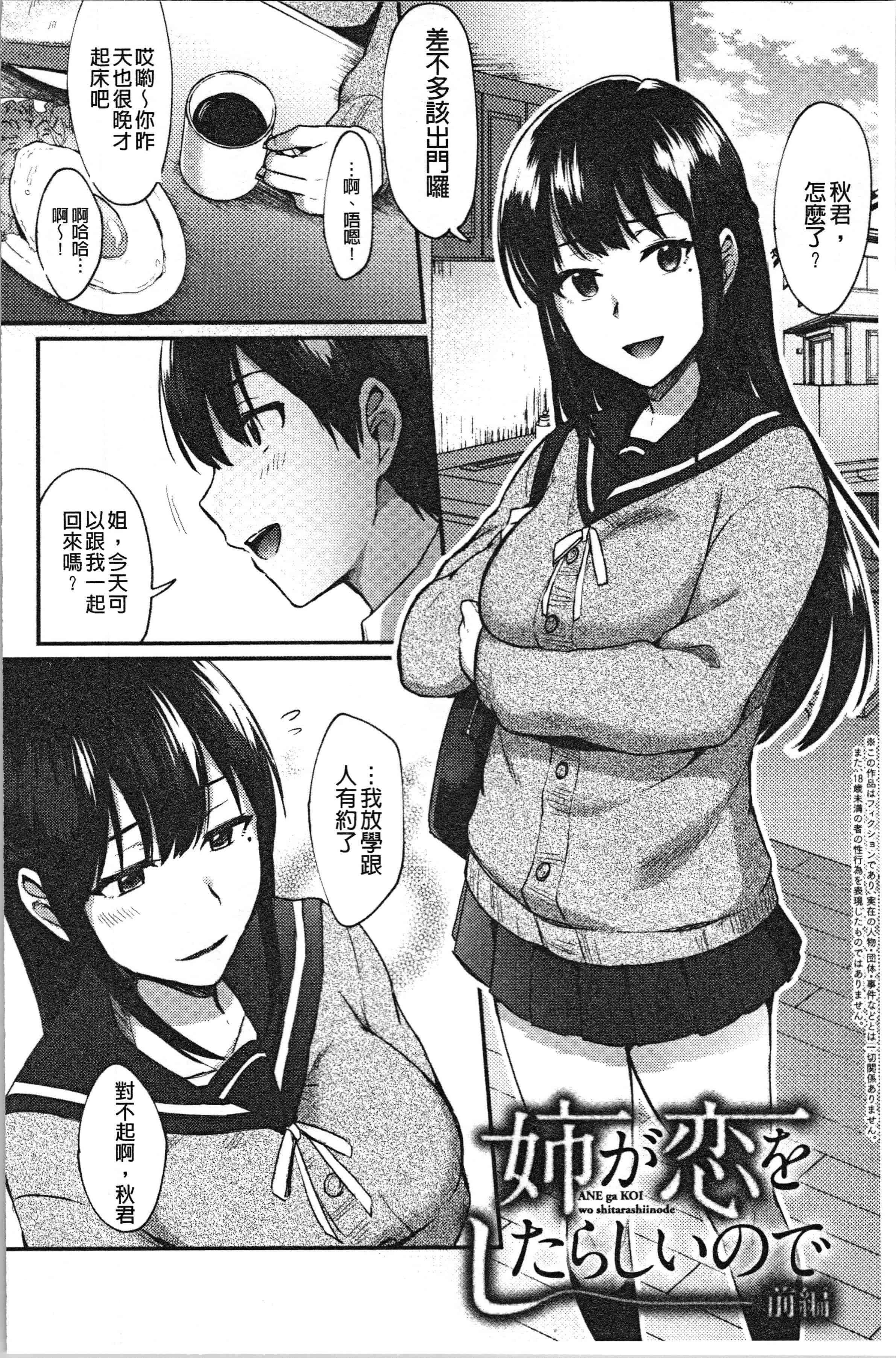 汉化版-[池下真上] チョロ姉ラヴァーズ_1_第2集