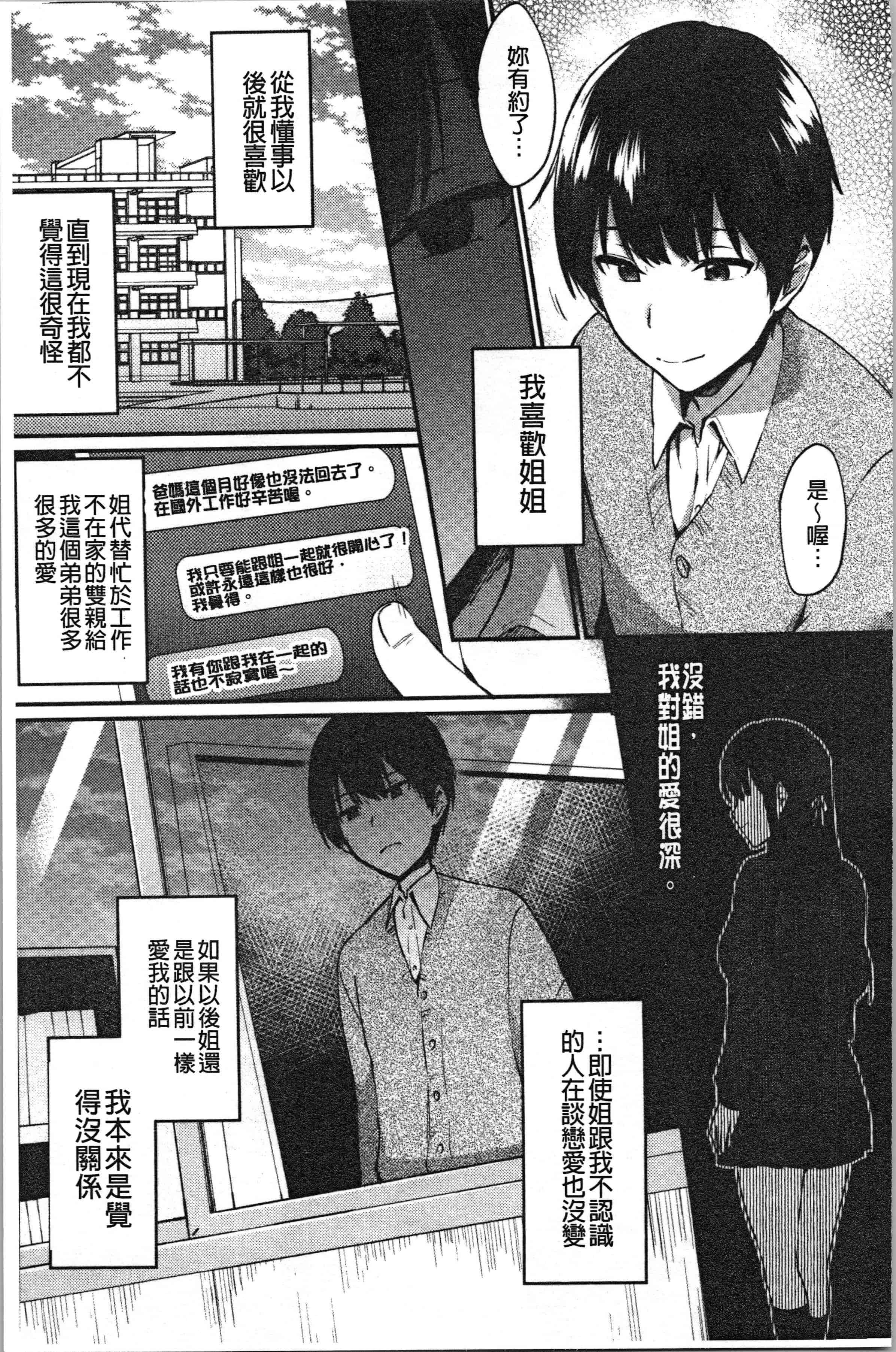 汉化版-[池下真上] チョロ姉ラヴァーズ_1_第2集