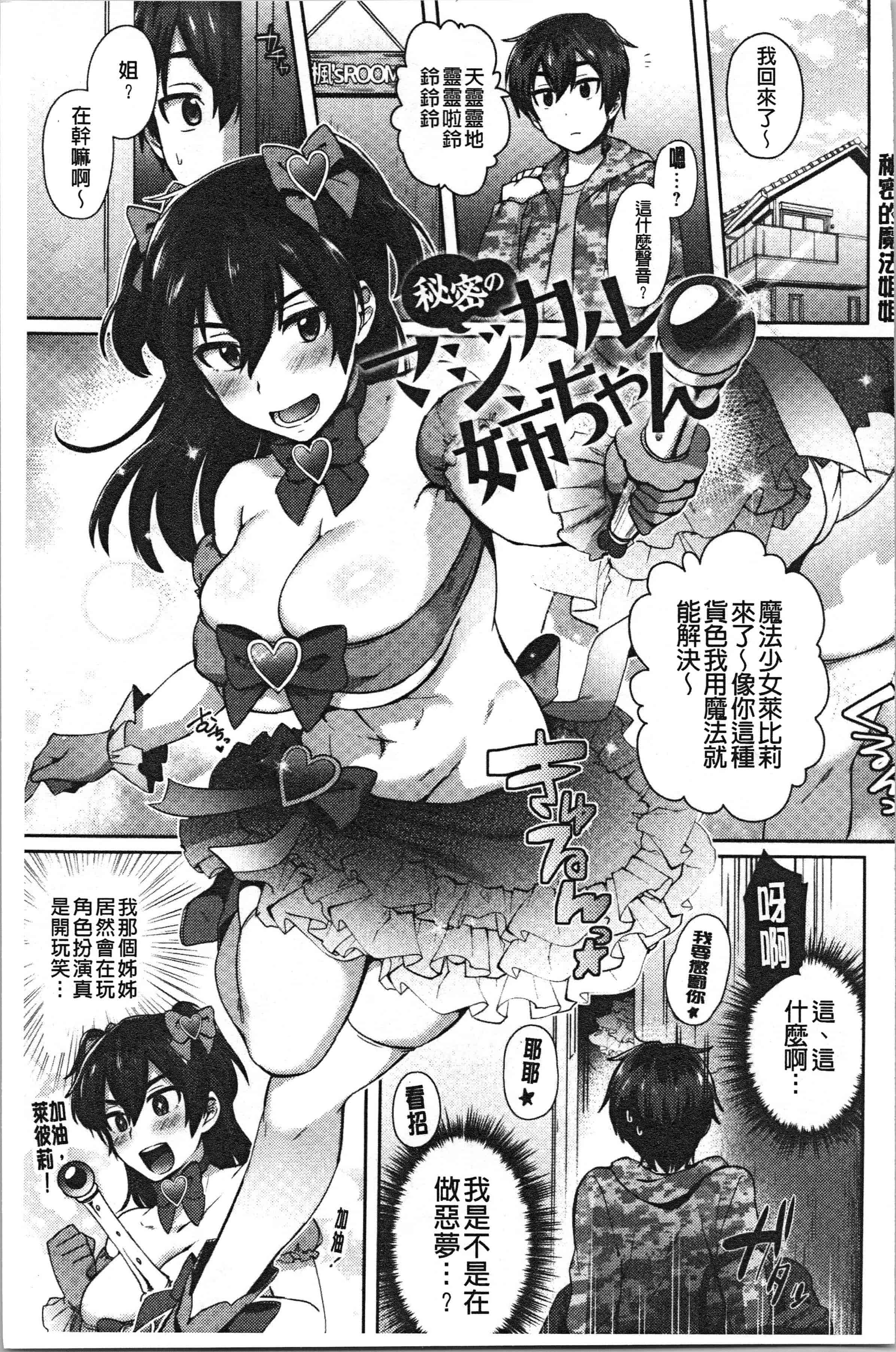 汉化版-[池下真上] チョロ姉ラヴァーズ_1_第1集