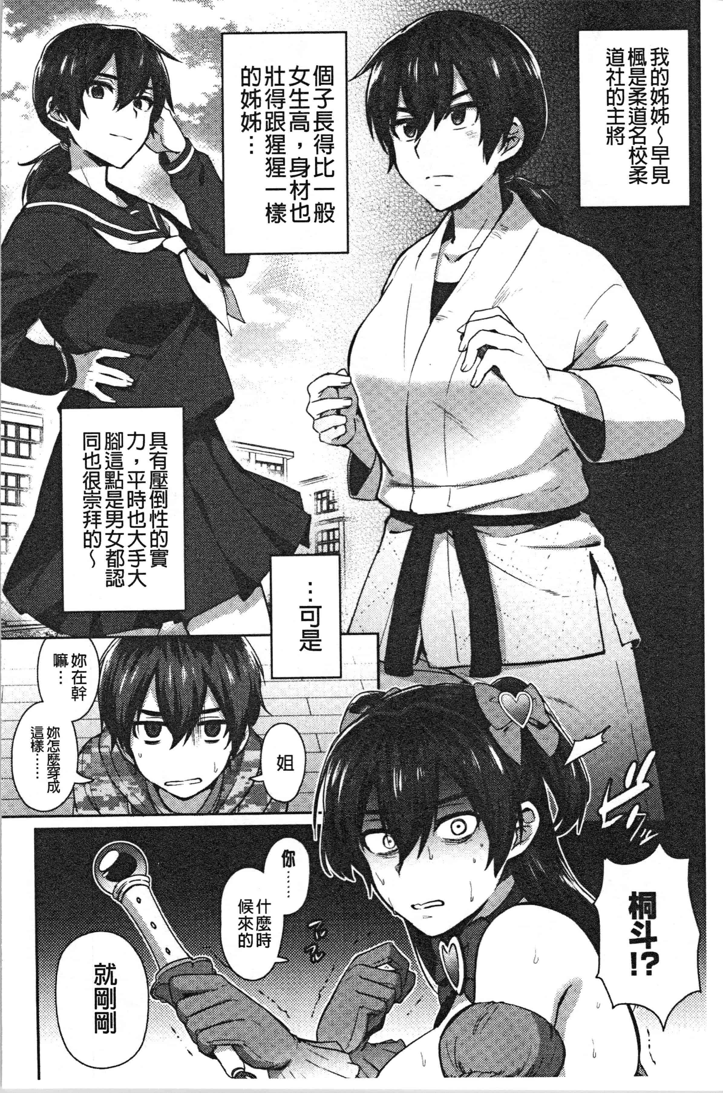 汉化版-[池下真上] チョロ姉ラヴァーズ_1_第1集