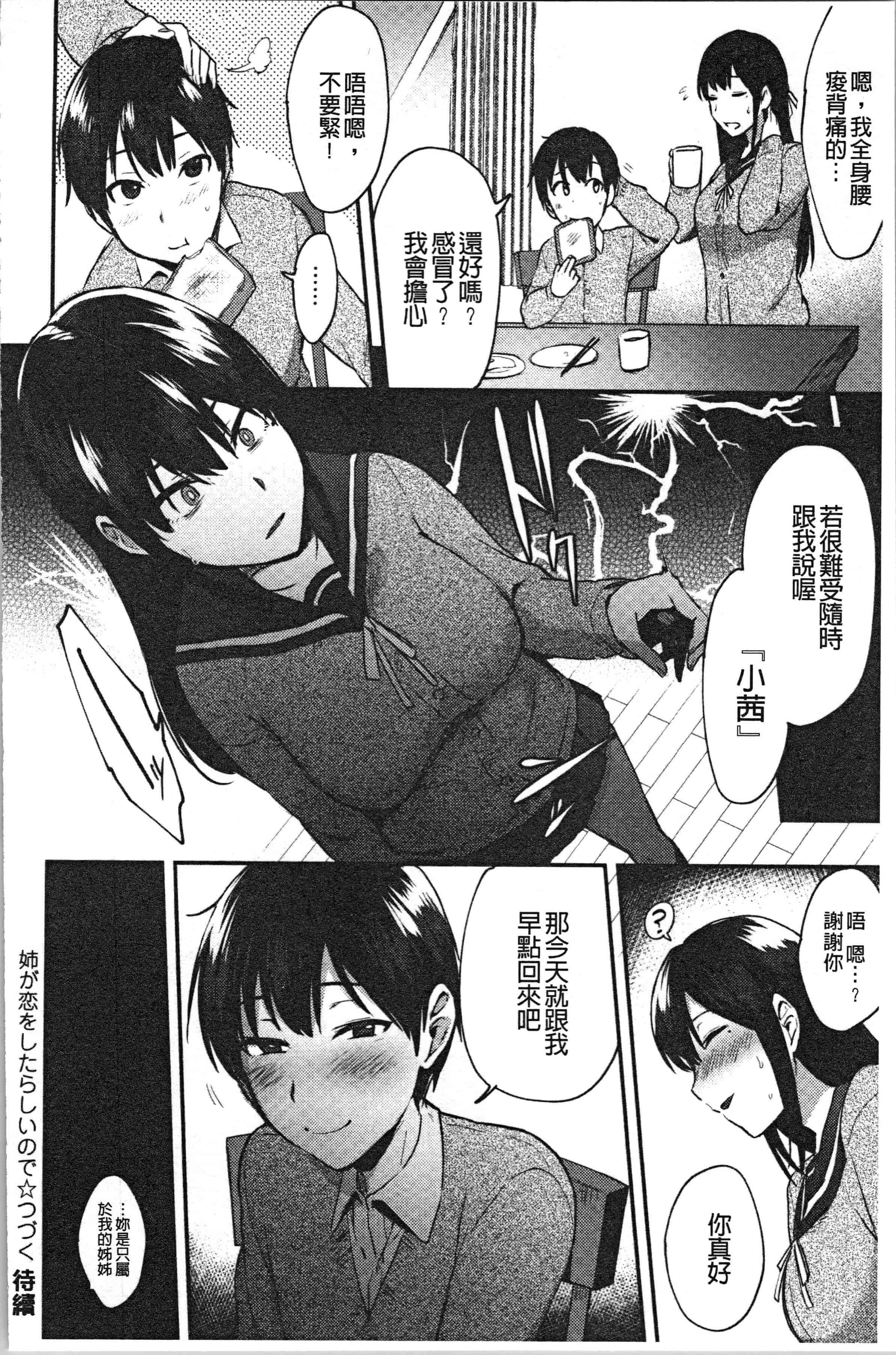 汉化版-[池下真上] チョロ姉ラヴァーズ_1_第3集