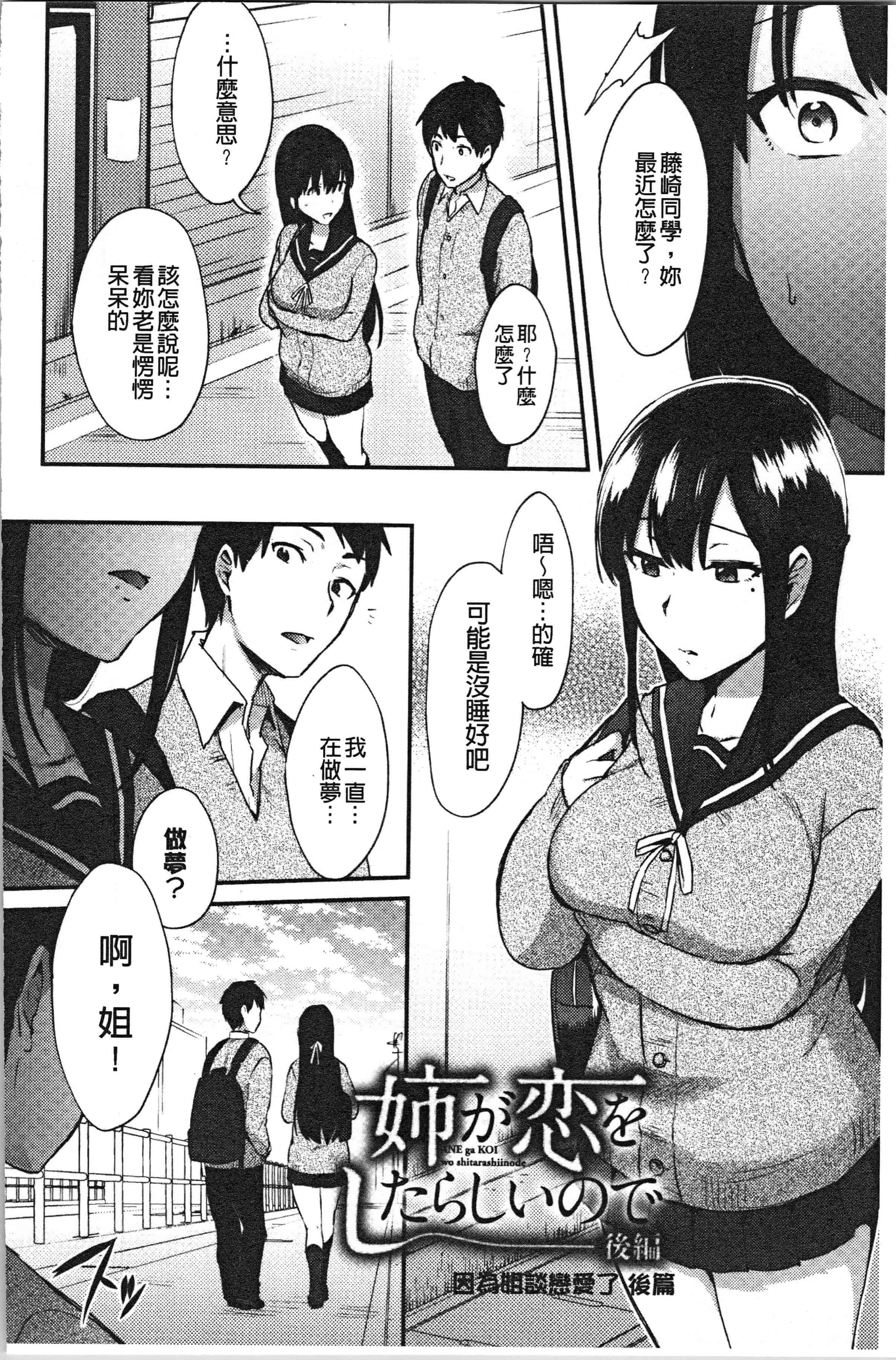 汉化版-[池下真上] チョロ姉ラヴァーズ_1_第3集
