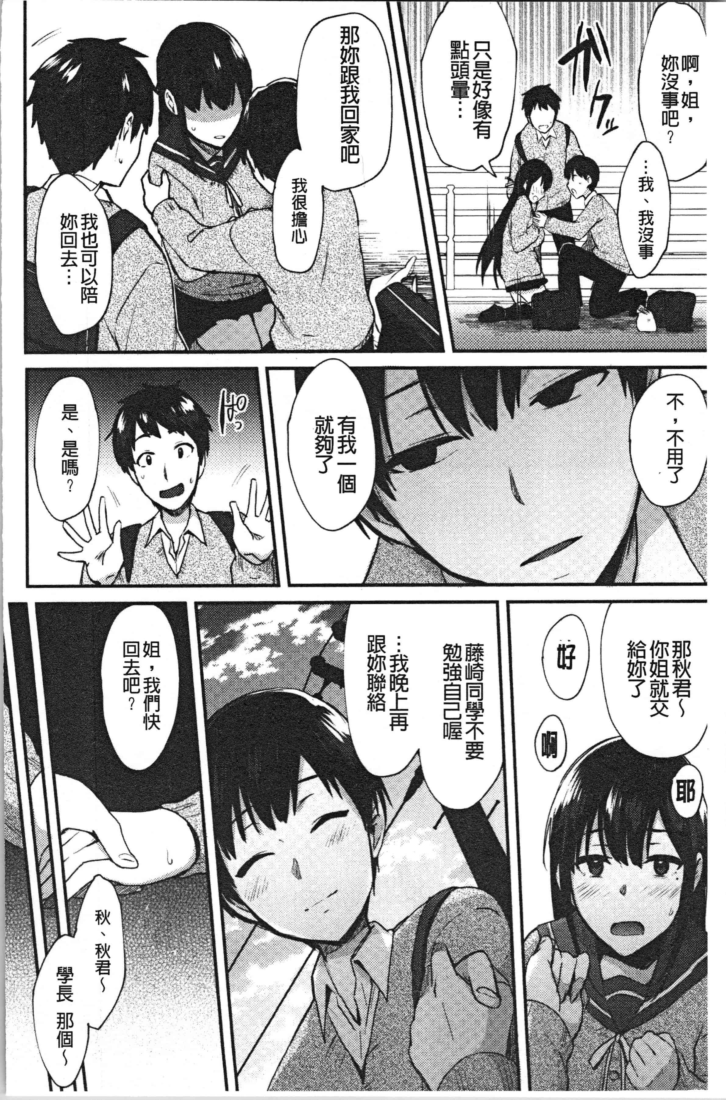 汉化版-[池下真上] チョロ姉ラヴァーズ_1_第3集