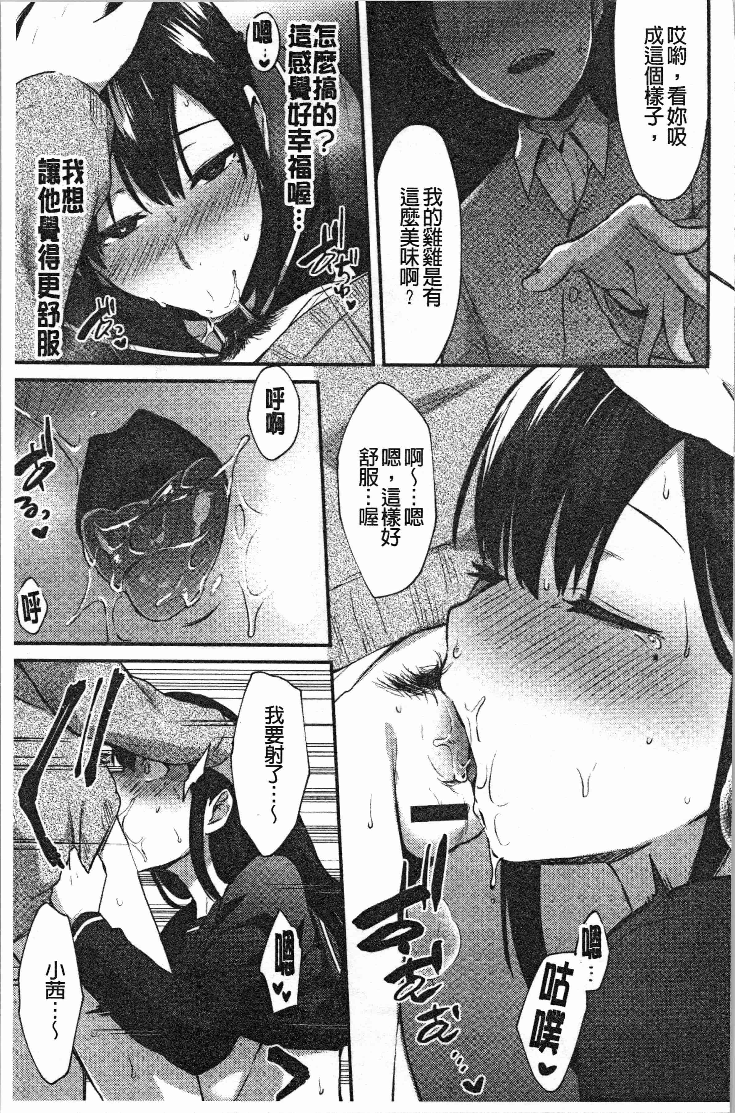 汉化版-[池下真上] チョロ姉ラヴァーズ_1_第3集