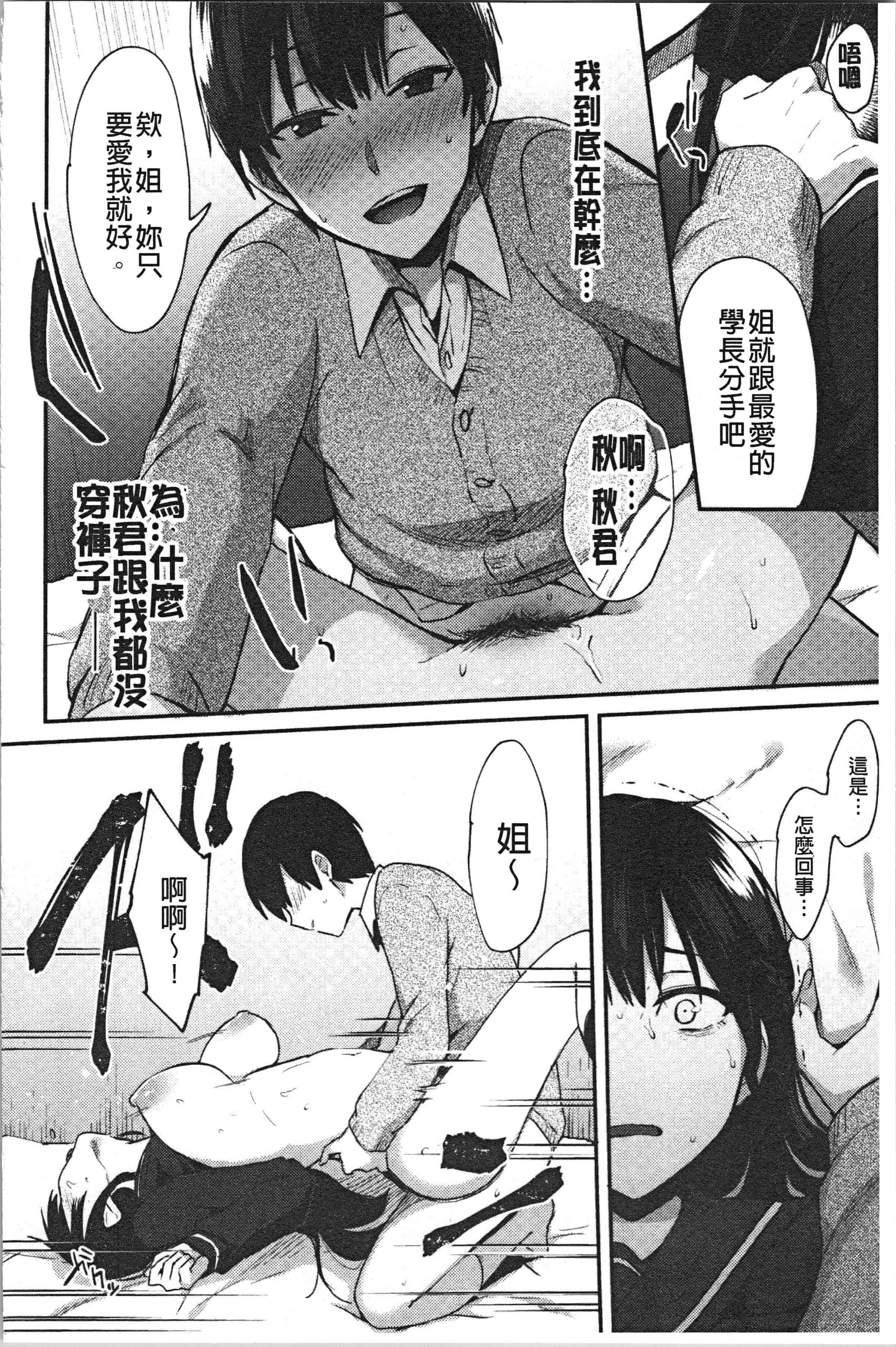 汉化版-[池下真上] チョロ姉ラヴァーズ_1_第4集