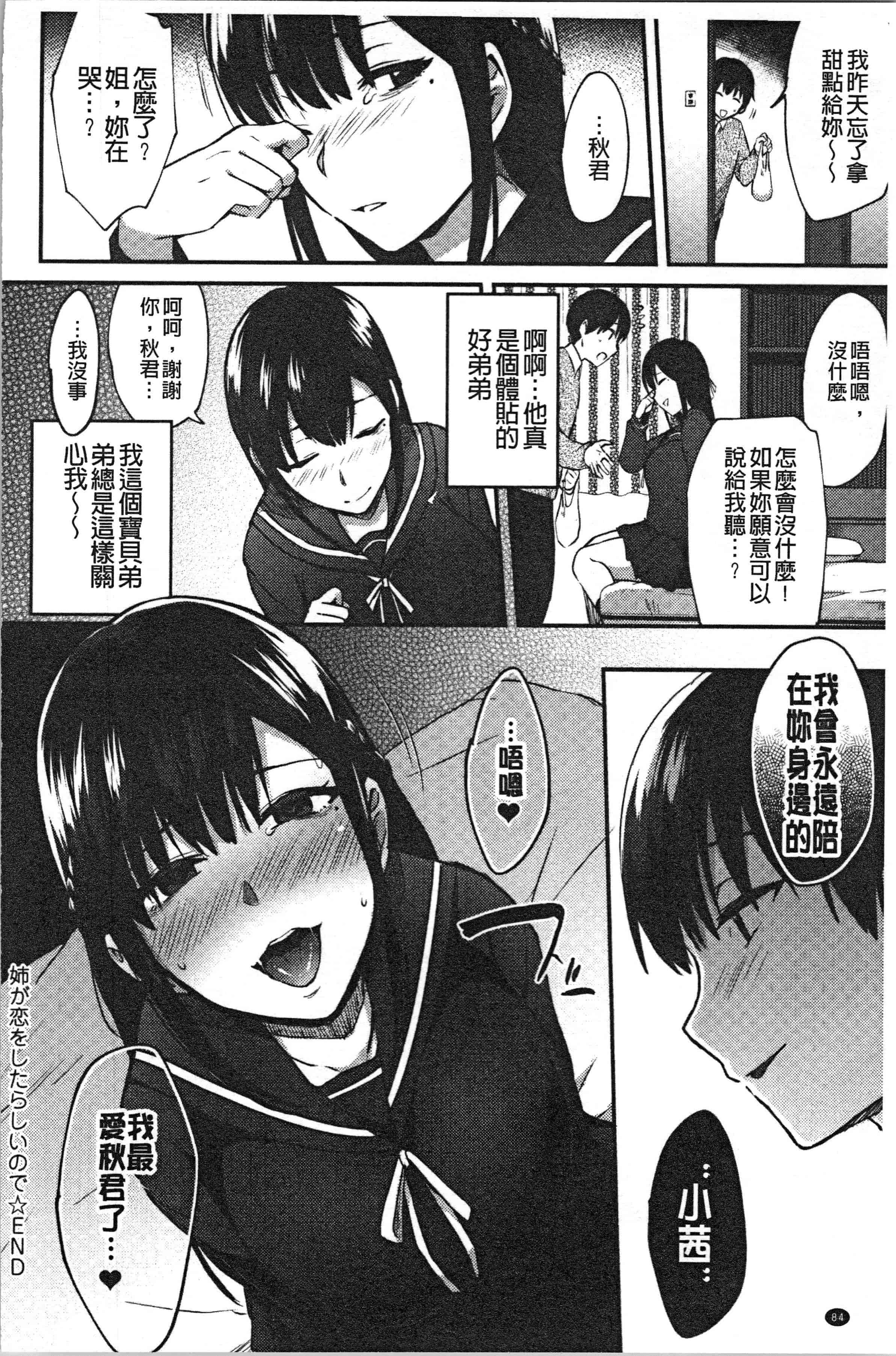 汉化版-[池下真上] チョロ姉ラヴァーズ_1_第4集
