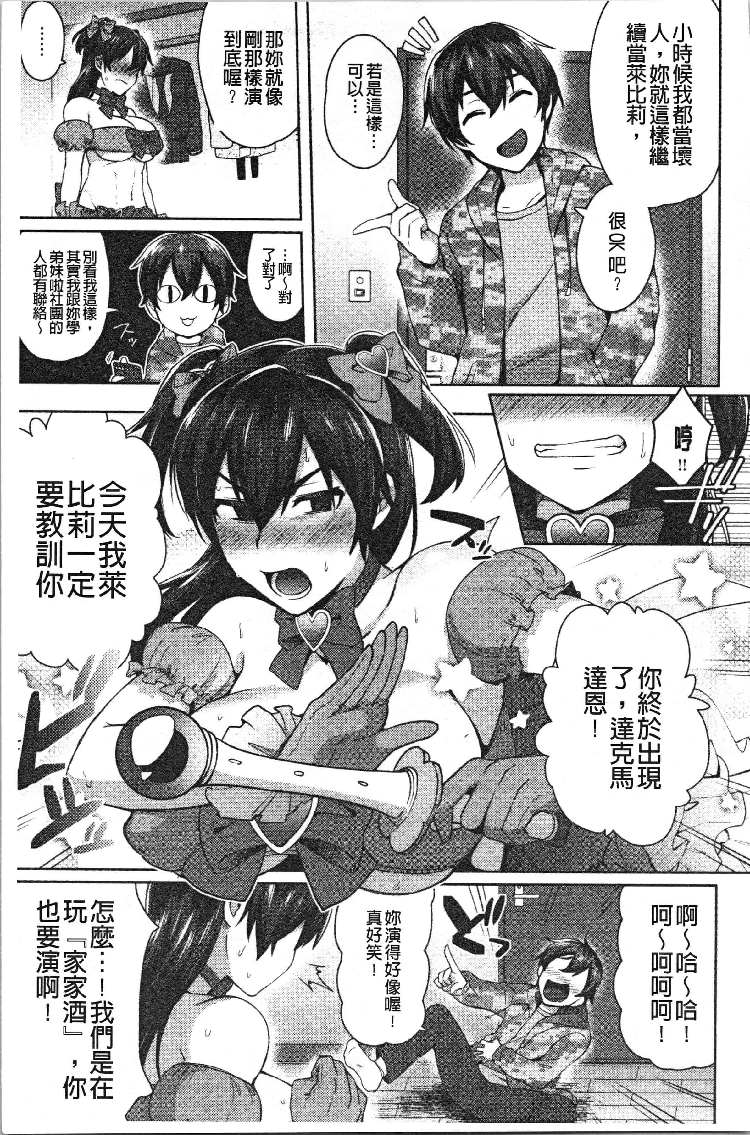 汉化版-[池下真上] チョロ姉ラヴァーズ_1_第1集