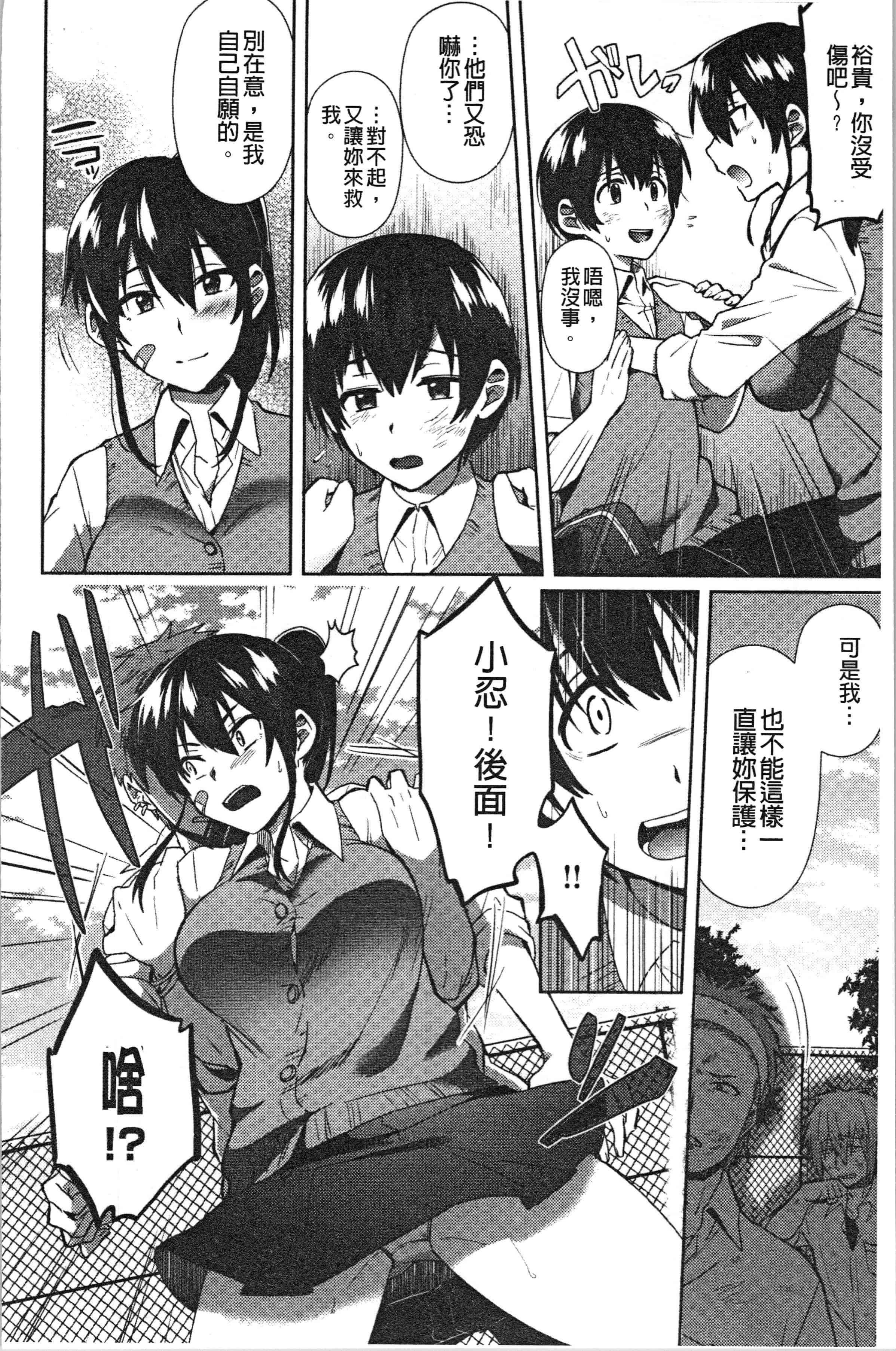 汉化版-[池下真上] チョロ姉ラヴァーズ_1_第4集