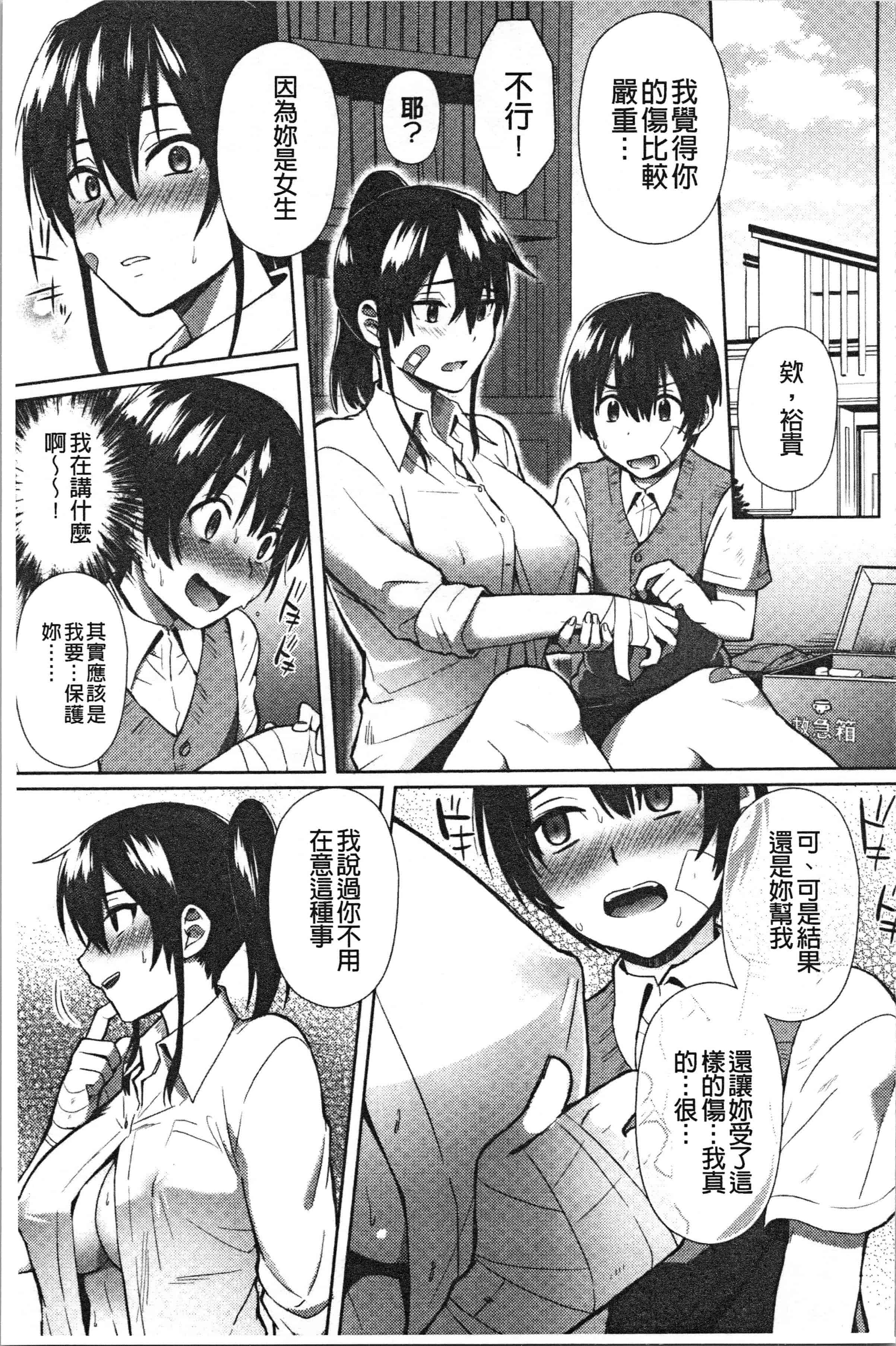 汉化版-[池下真上] チョロ姉ラヴァーズ_1_第4集