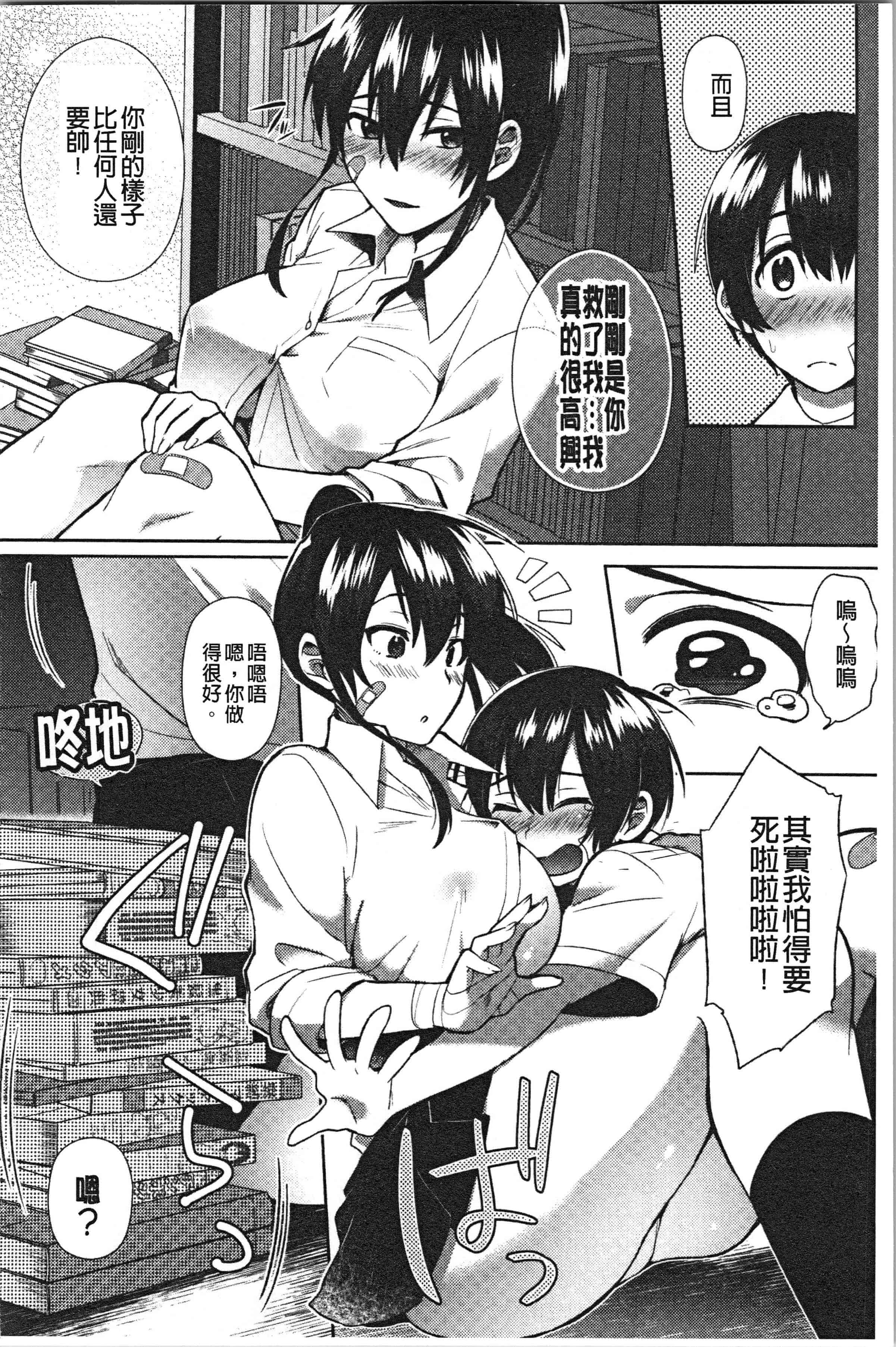 汉化版-[池下真上] チョロ姉ラヴァーズ_1_第4集