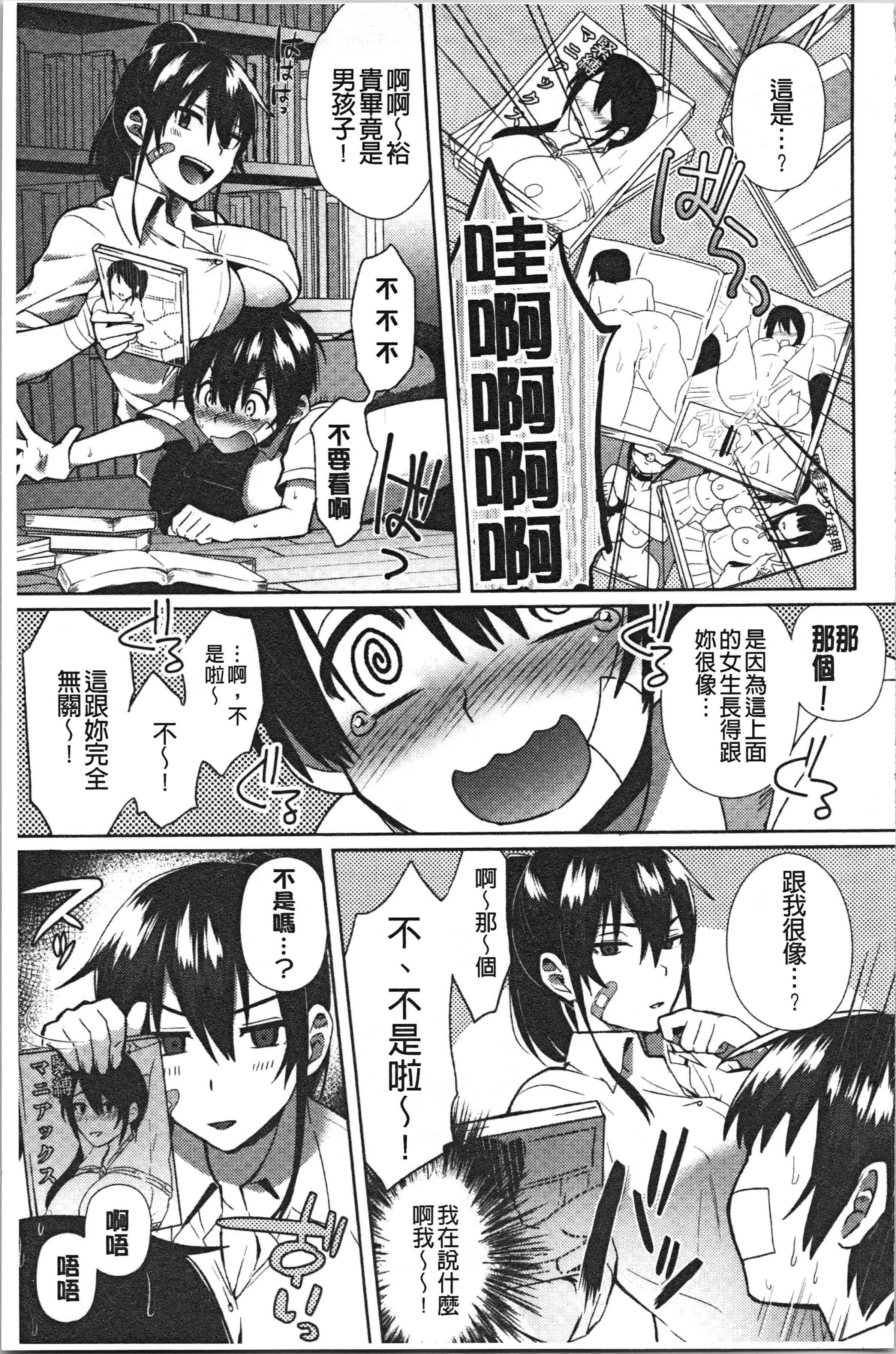 汉化版-[池下真上] チョロ姉ラヴァーズ_1_第4集