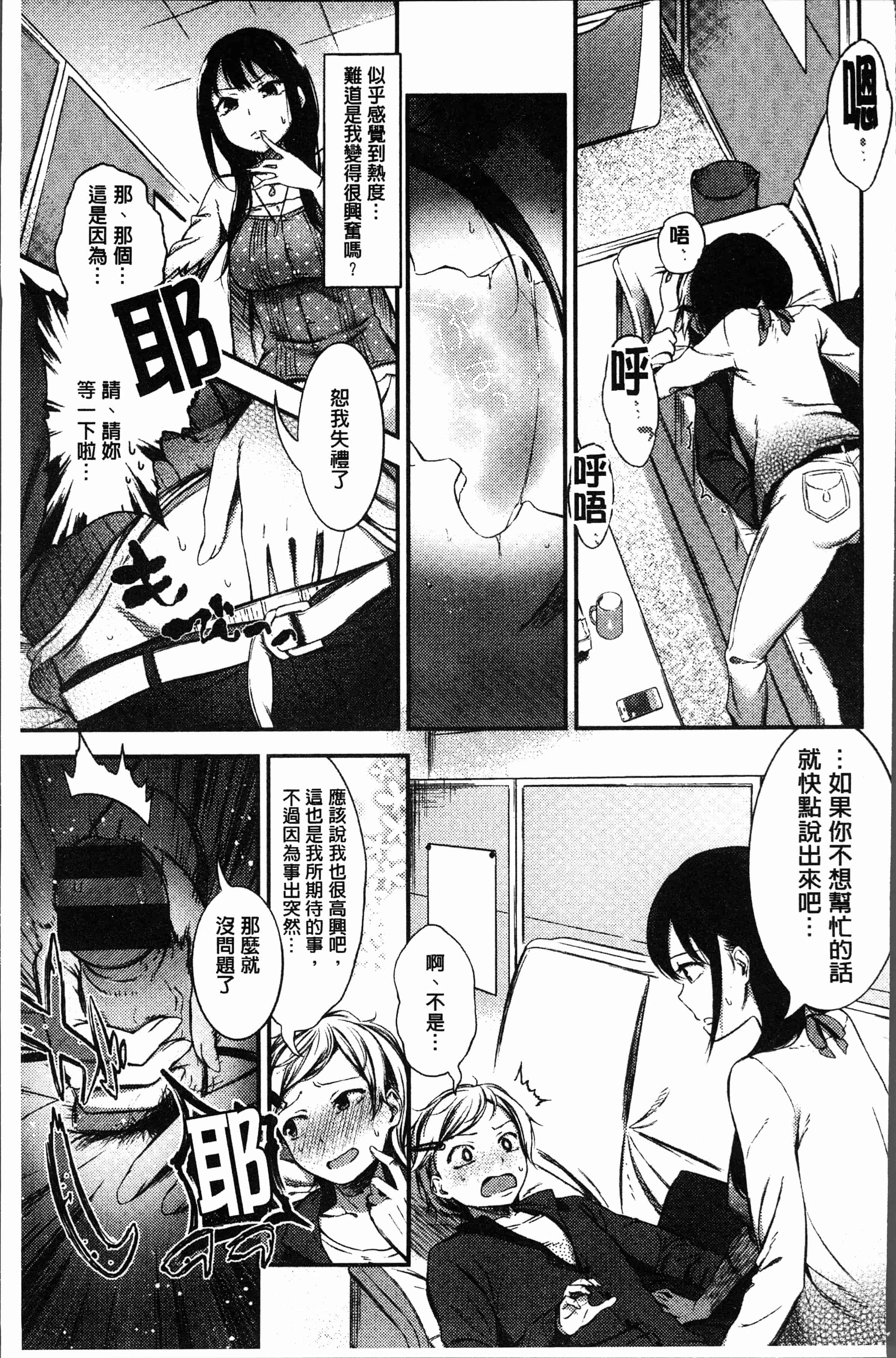 汉化版-[池松] おしべとめしべ [4K[S版]掃圖組]_第6集