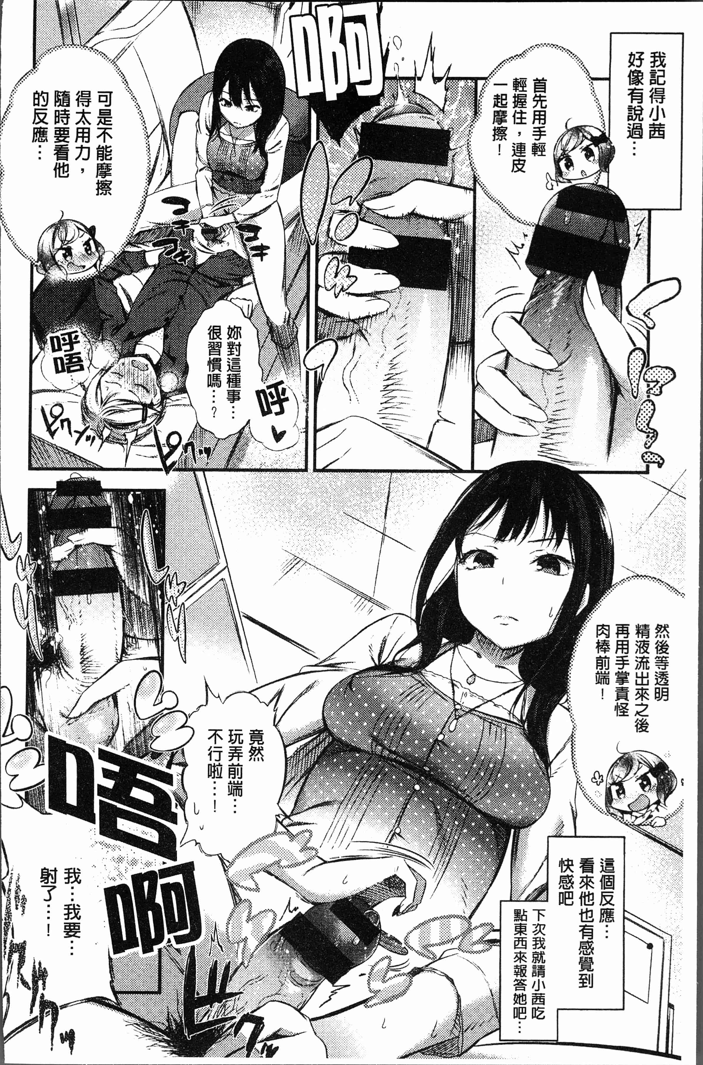 汉化版-[池松] おしべとめしべ [4K[S版]掃圖組]_第6集
