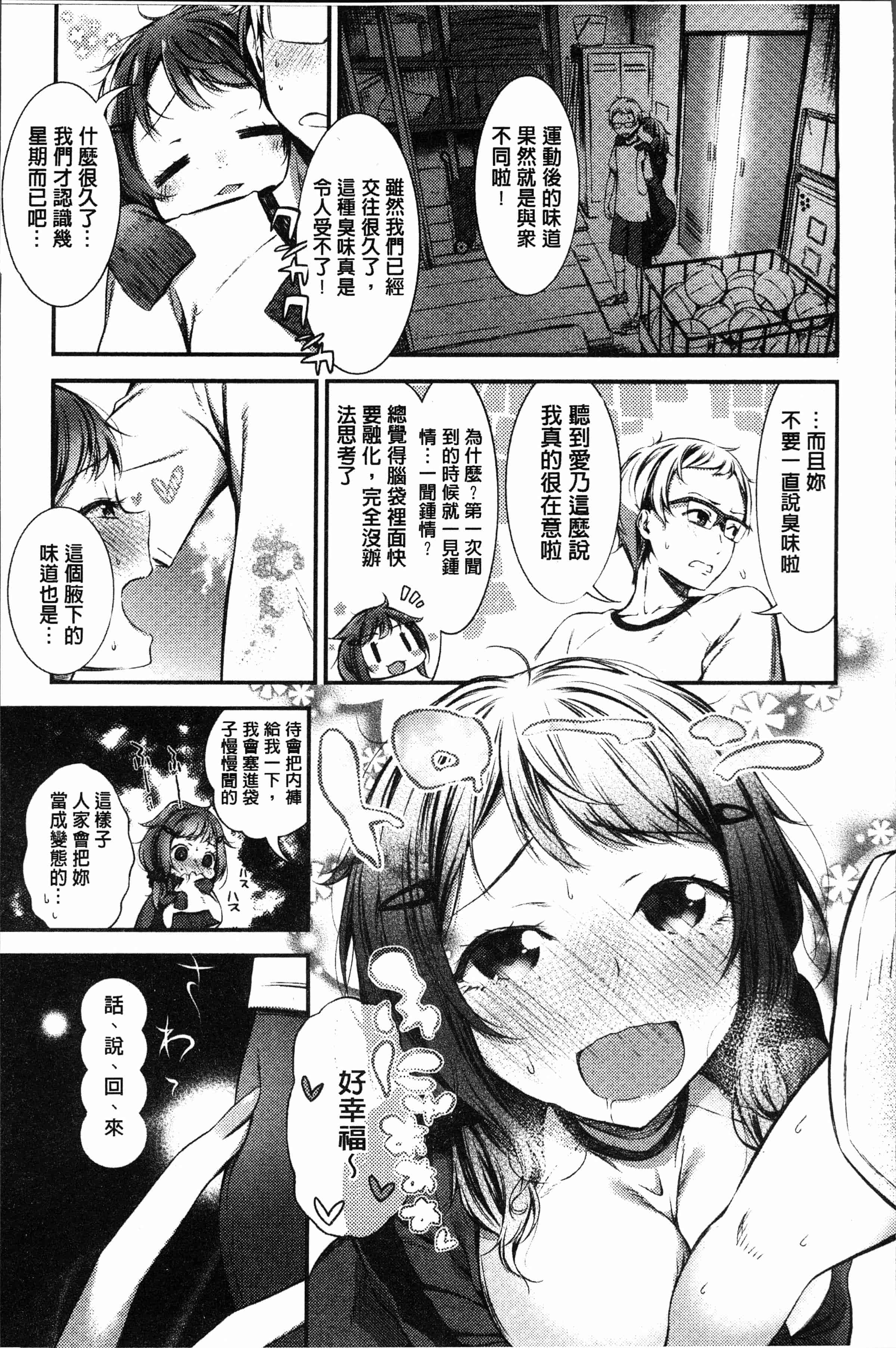 汉化版-[池松] おしべとめしべ [4K[S版]掃圖組]_第6集