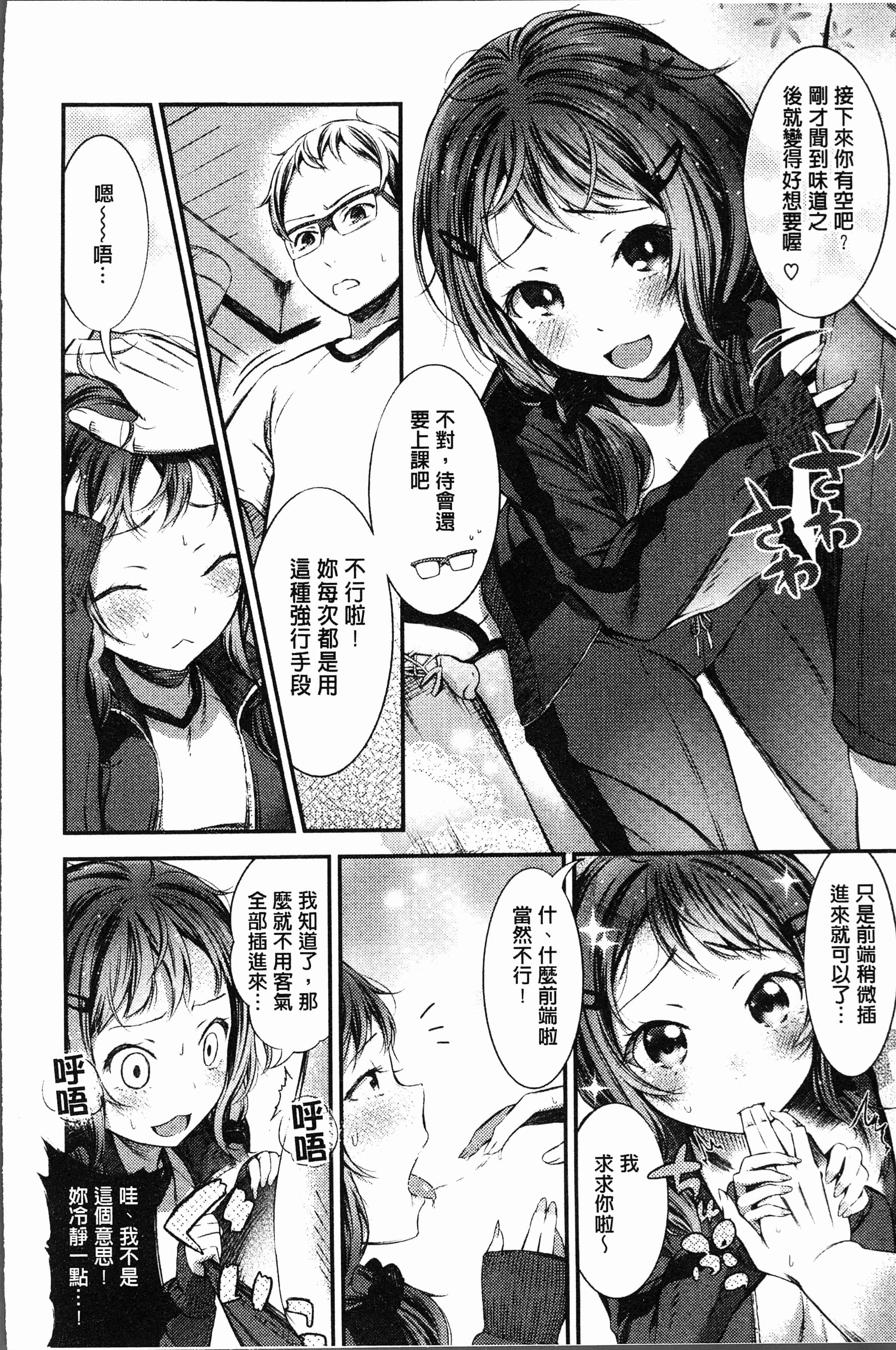汉化版-[池松] おしべとめしべ [4K[S版]掃圖組]_第6集