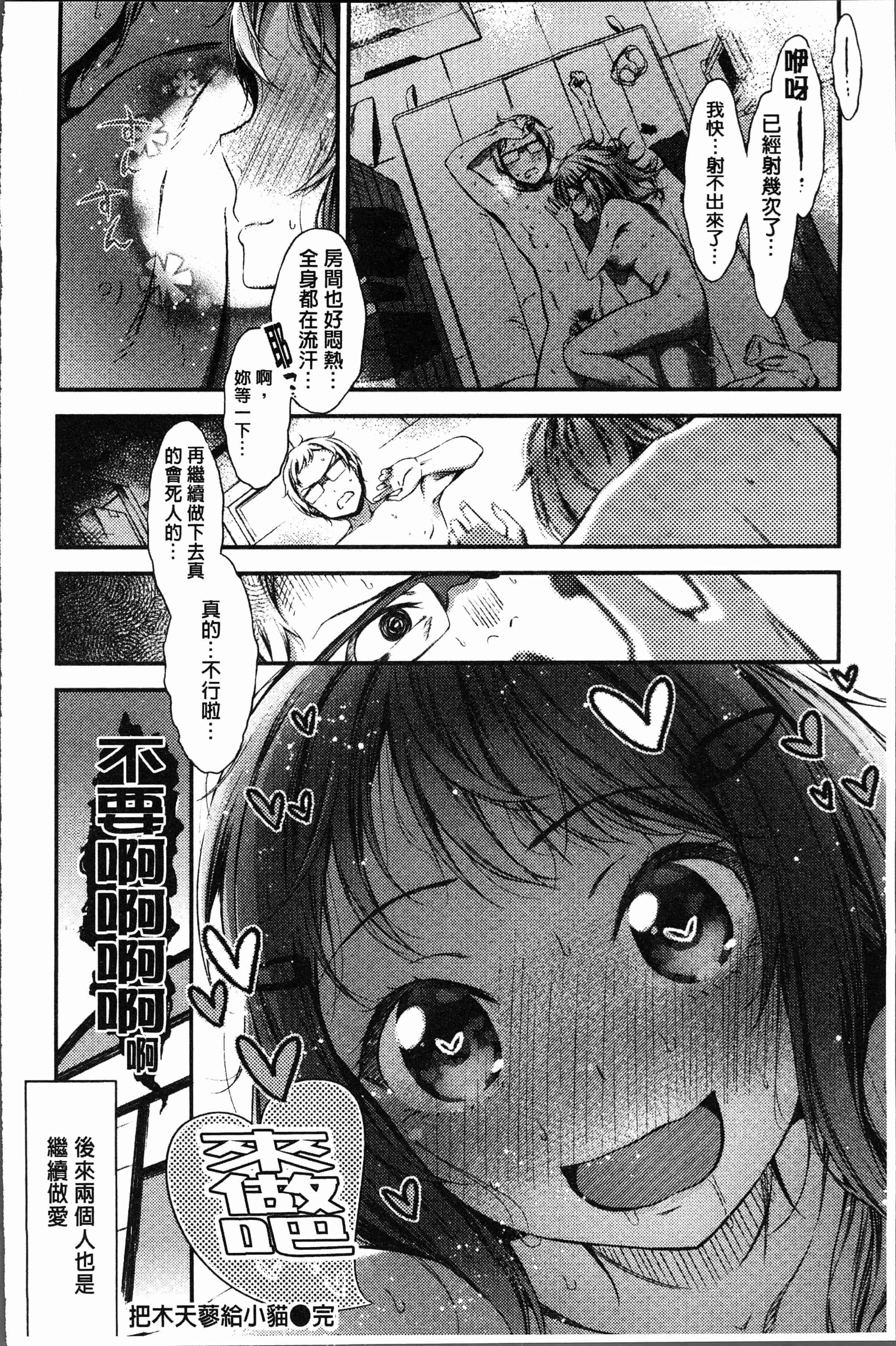 汉化版-[池松] おしべとめしべ [4K[S版]掃圖組]_第7集