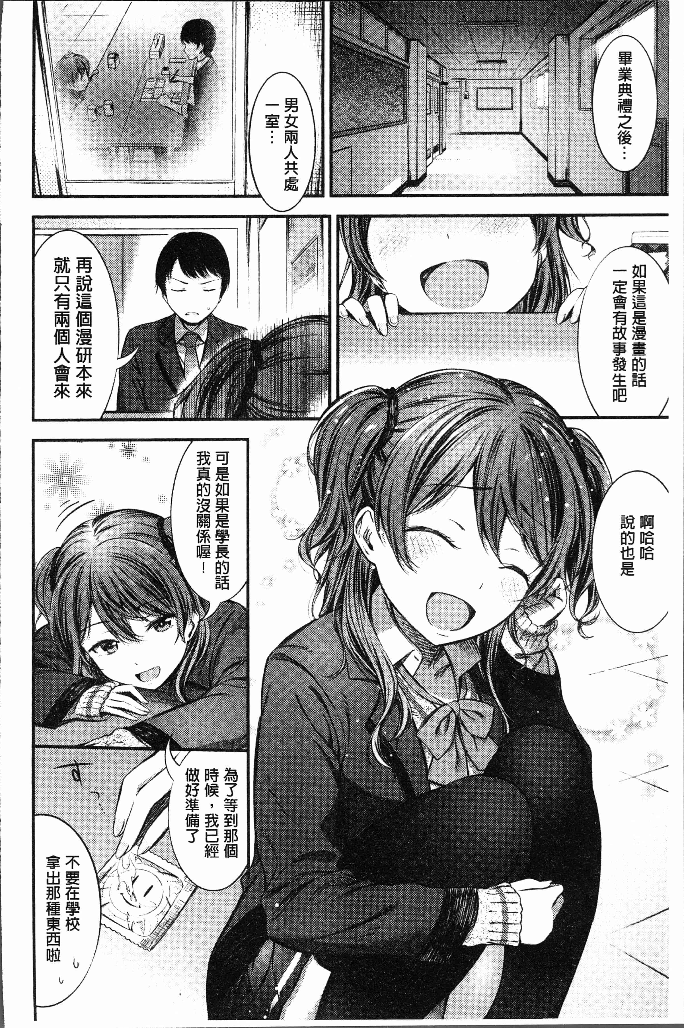 汉化版-[池松] おしべとめしべ [4K[S版]掃圖組]_第7集