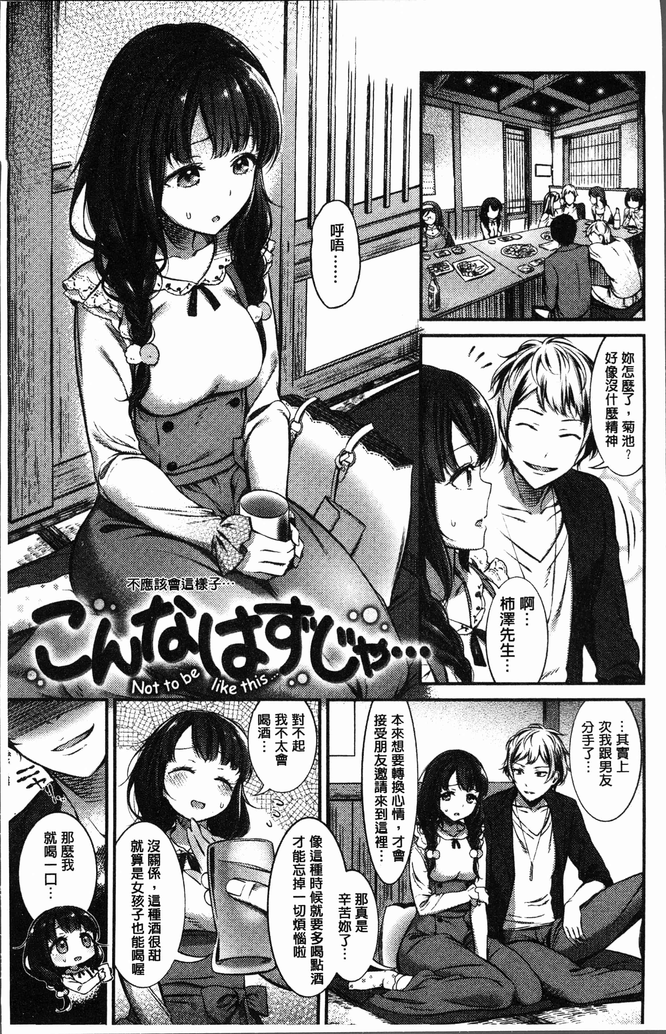汉化版-[池松] おしべとめしべ [4K[S版]掃圖組]_第1集