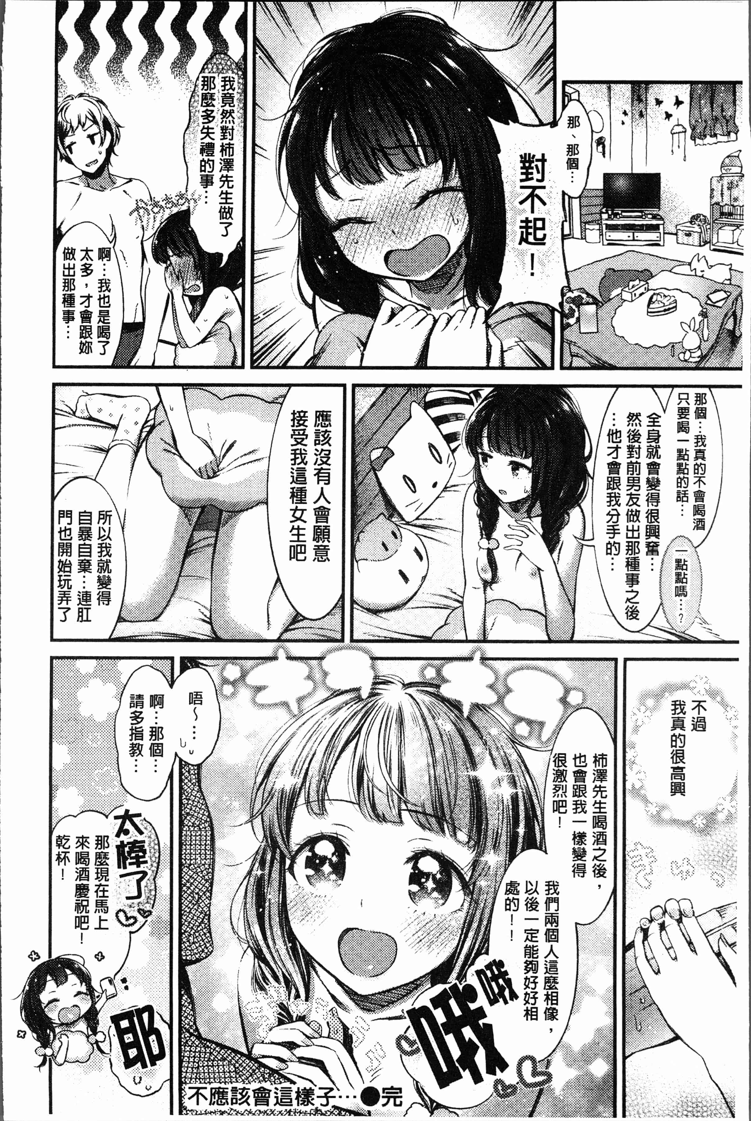 汉化版-[池松] おしべとめしべ [4K[S版]掃圖組]_第1集