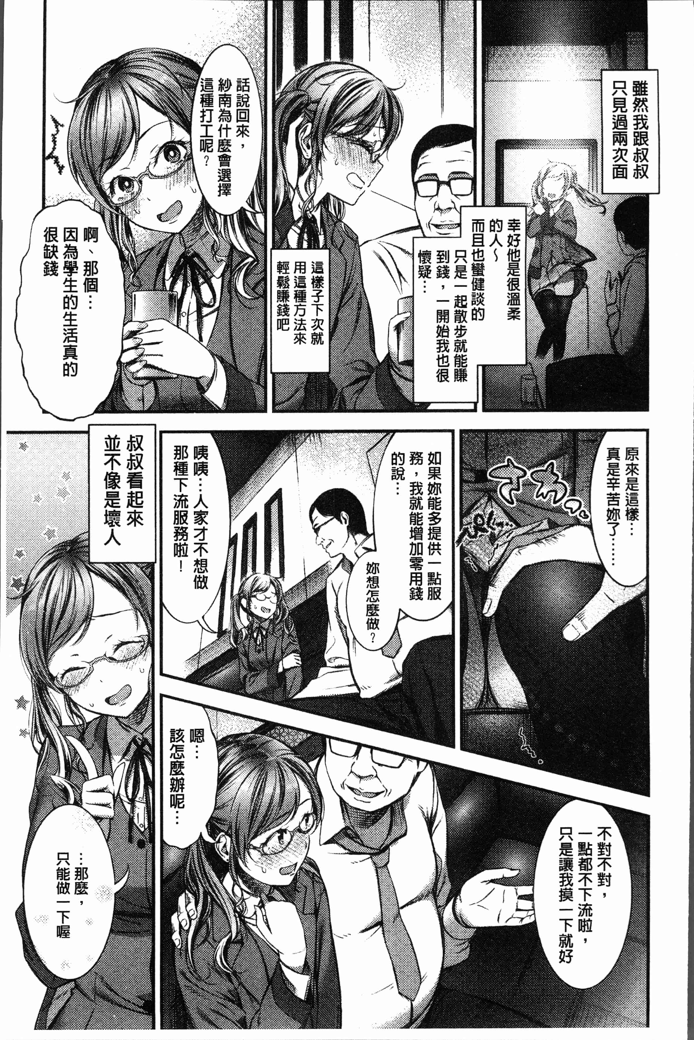 汉化版-[池松] おしべとめしべ [4K[S版]掃圖組]_第2集