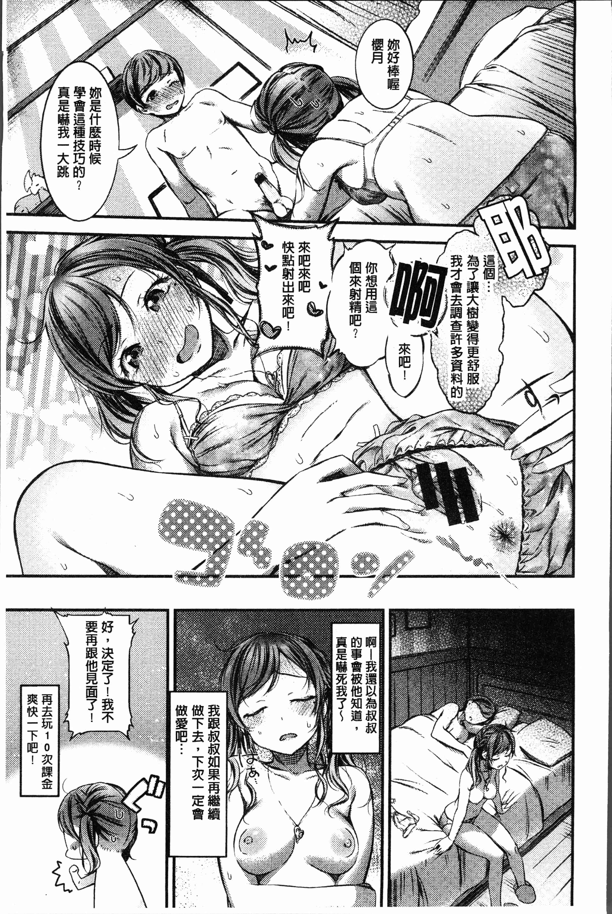 汉化版-[池松] おしべとめしべ [4K[S版]掃圖組]_第2集