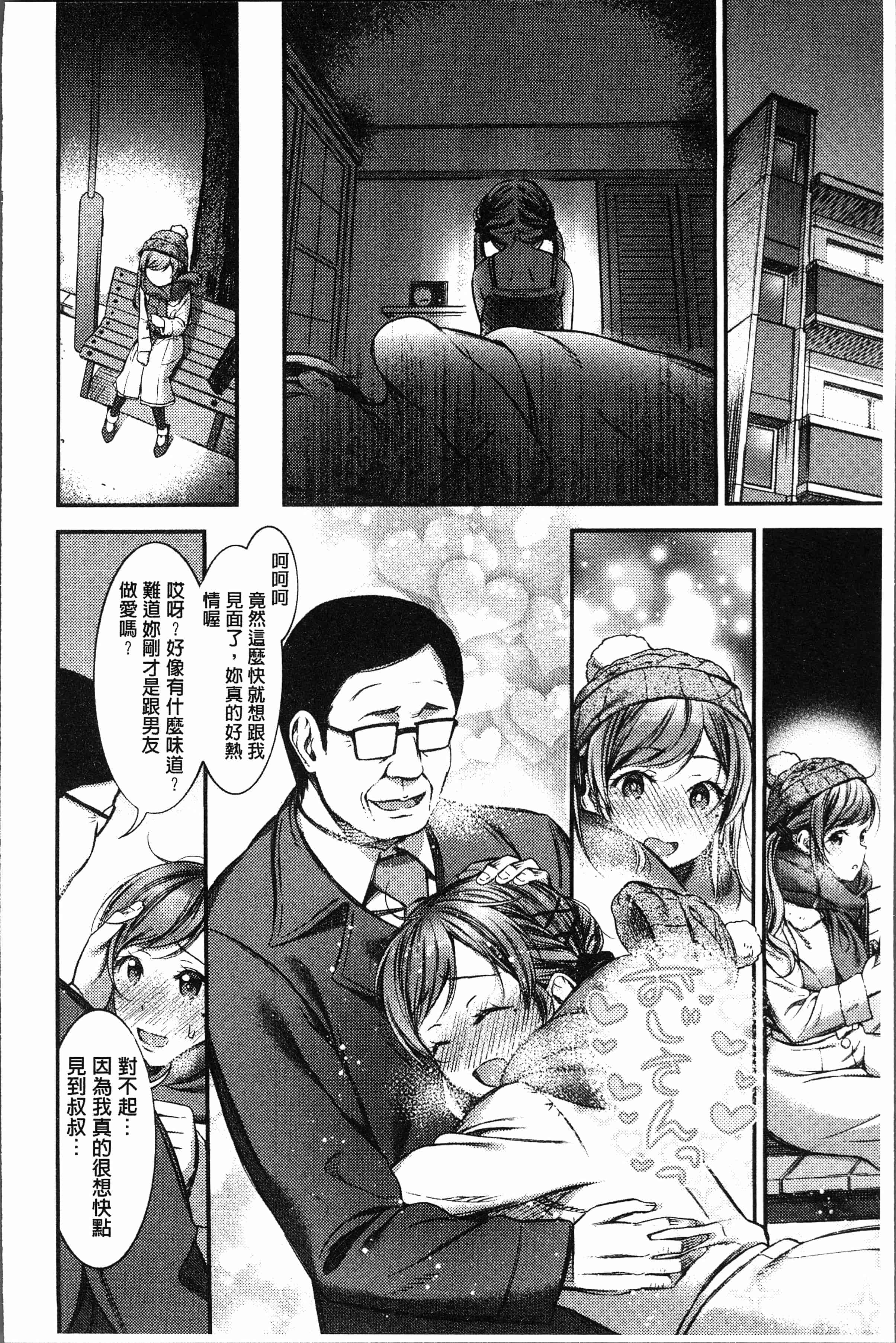 汉化版-[池松] おしべとめしべ [4K[S版]掃圖組]_第2集