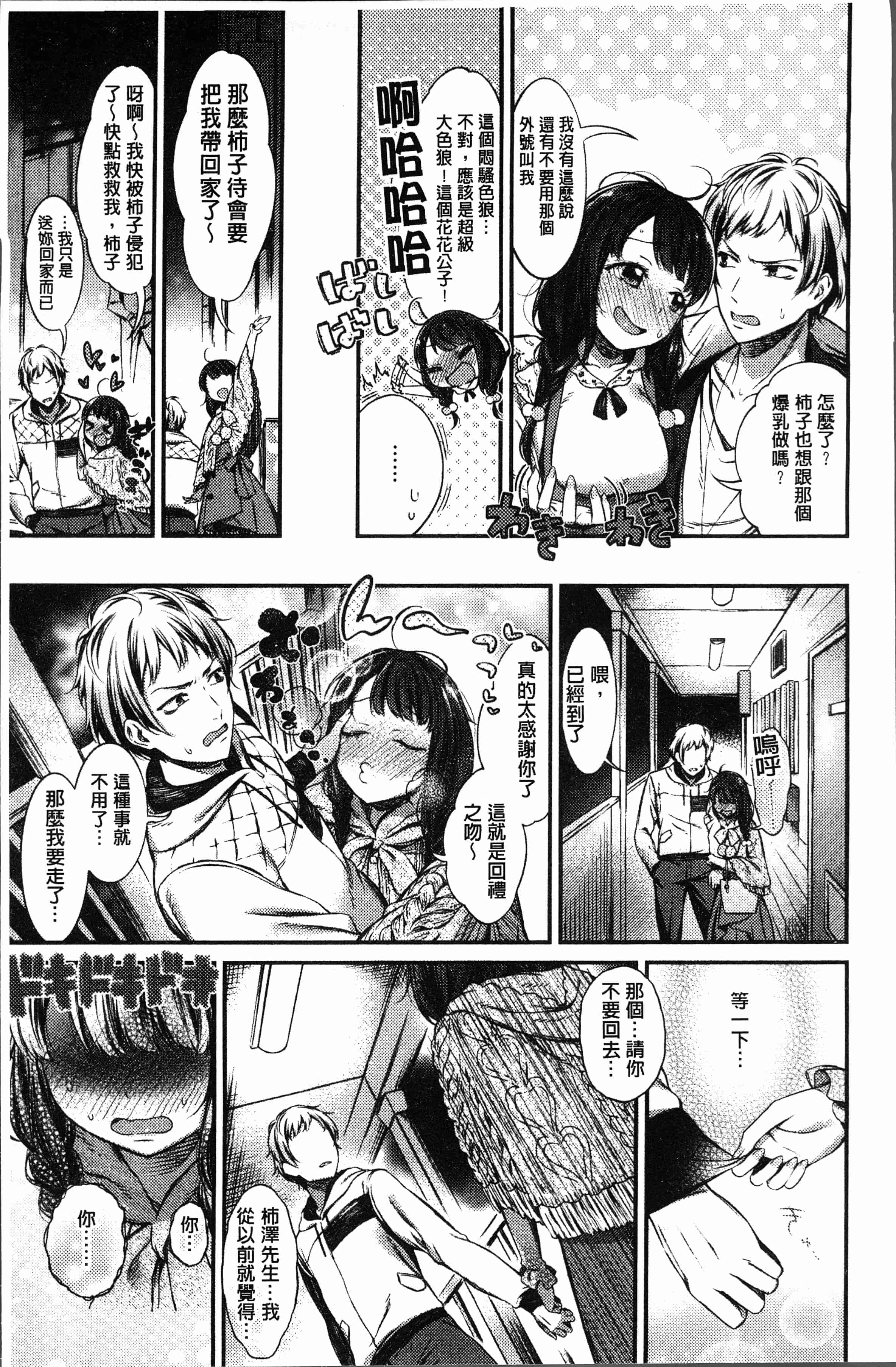 汉化版-[池松] おしべとめしべ [4K[S版]掃圖組]_第1集