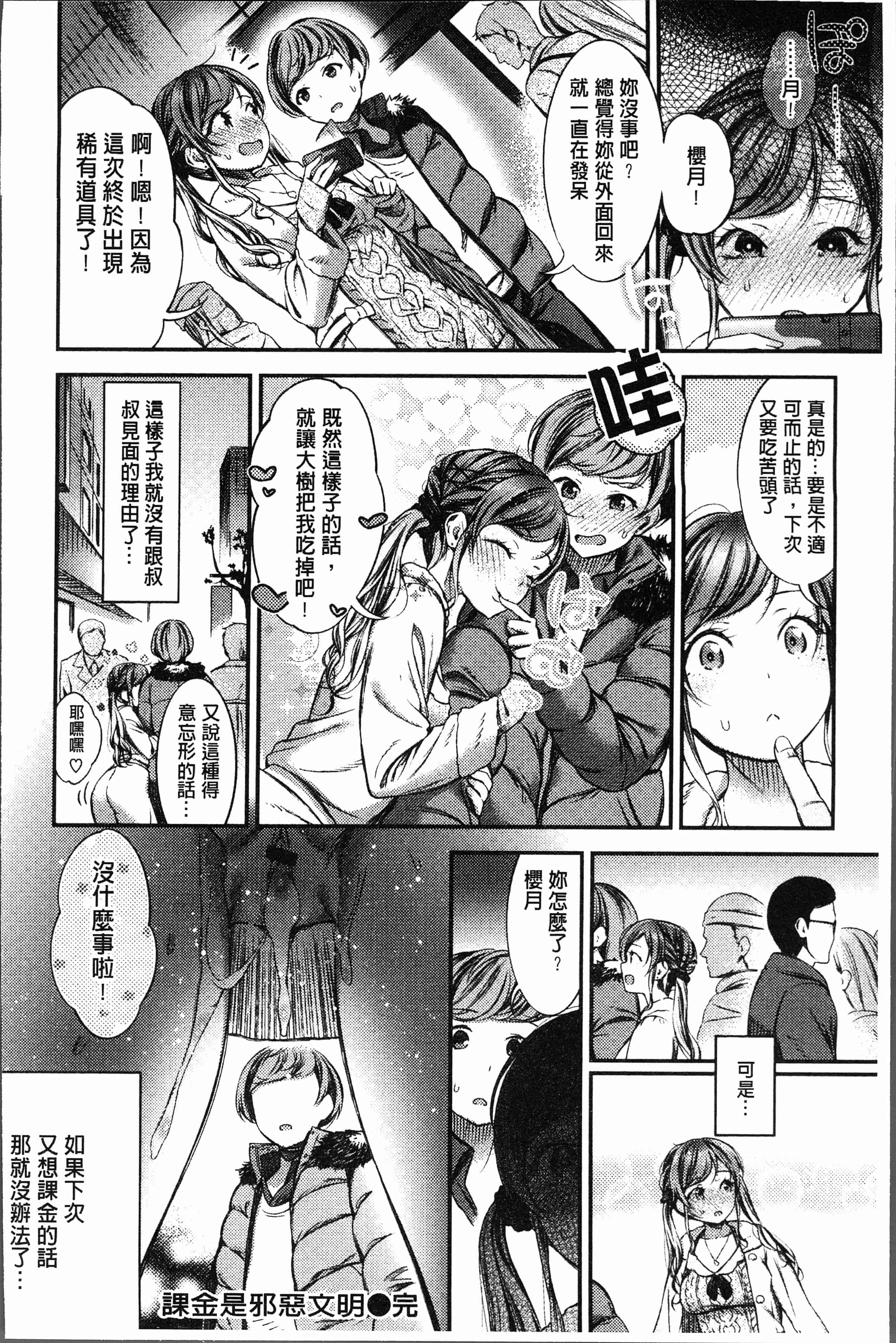 汉化版-[池松] おしべとめしべ [4K[S版]掃圖組]_第2集