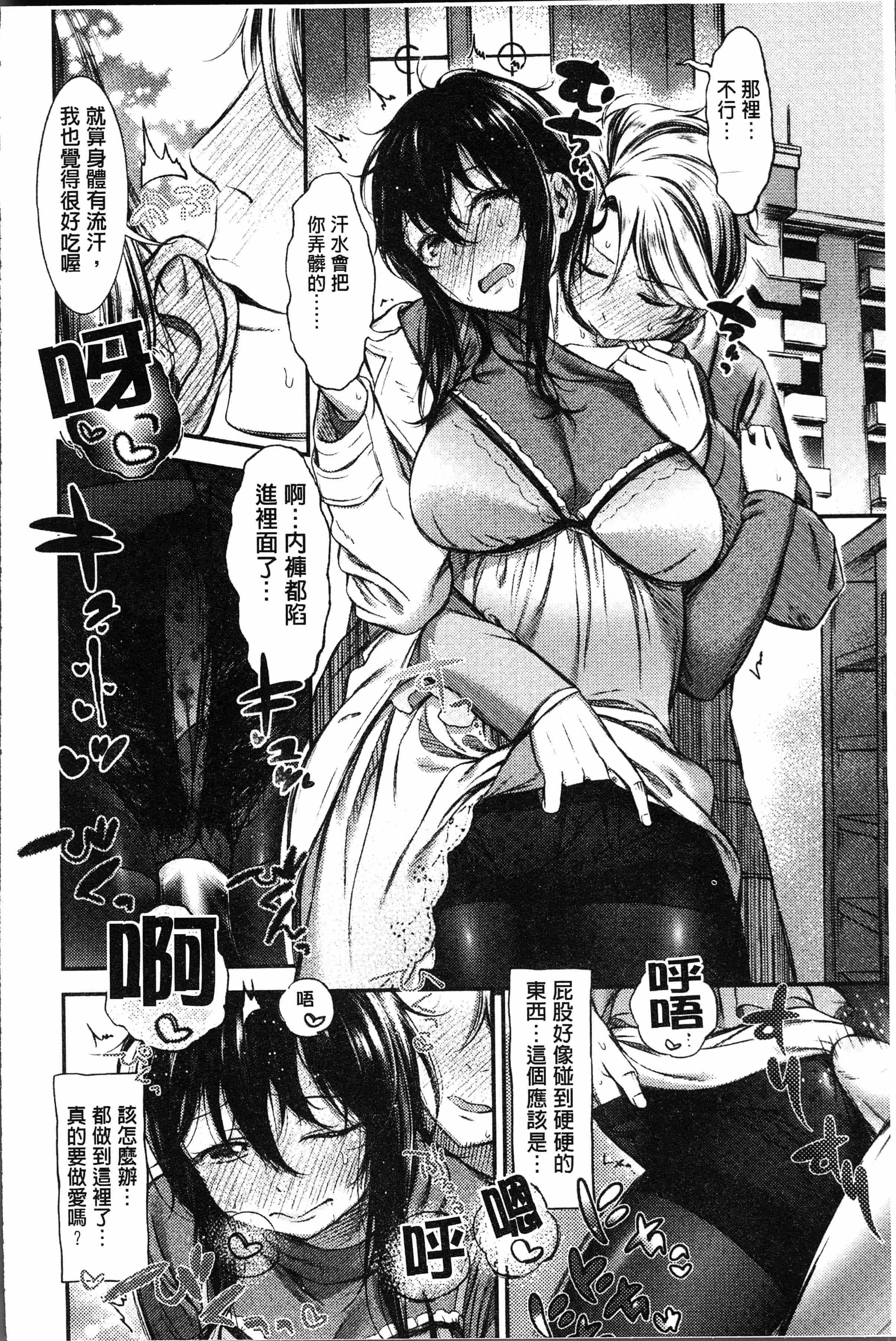 汉化版-[池松] おしべとめしべ [4K[S版]掃圖組]_第3集