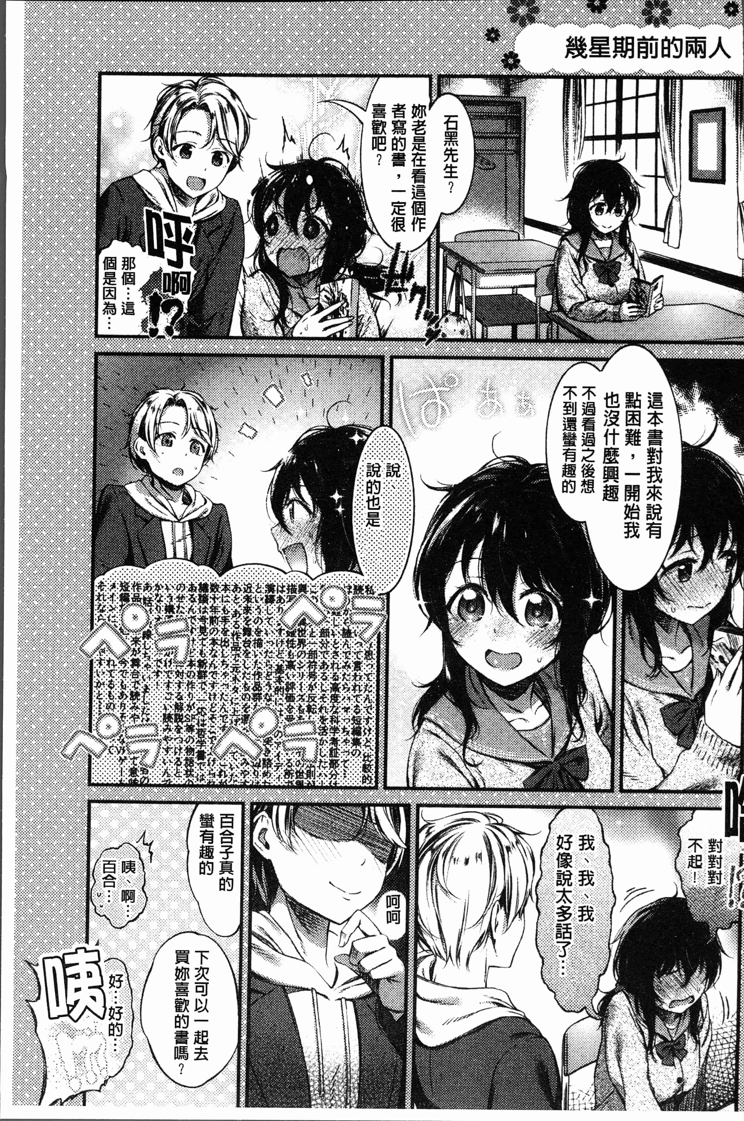 汉化版-[池松] おしべとめしべ [4K[S版]掃圖組]_第3集