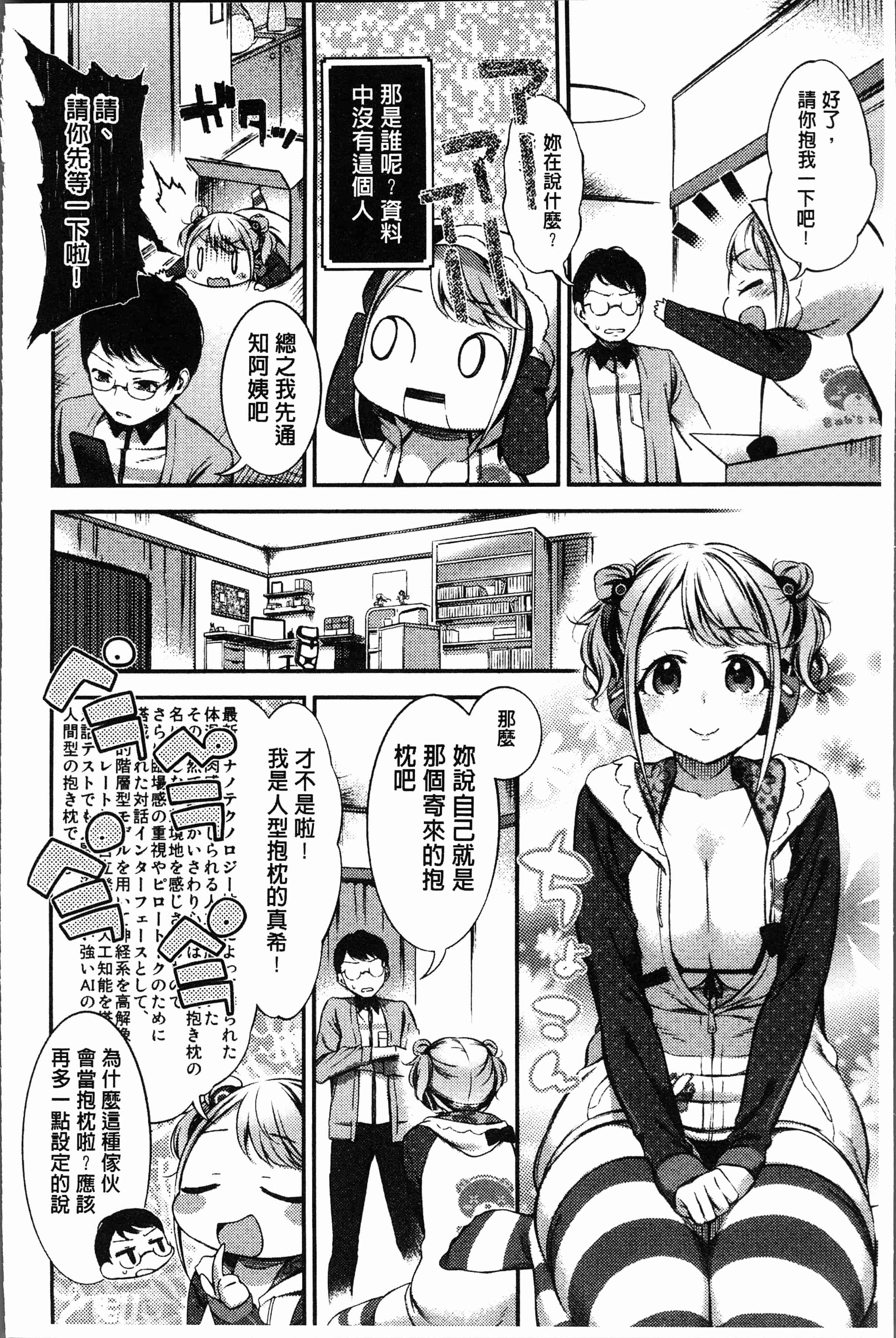 汉化版-[池松] おしべとめしべ [4K[S版]掃圖組]_第3集